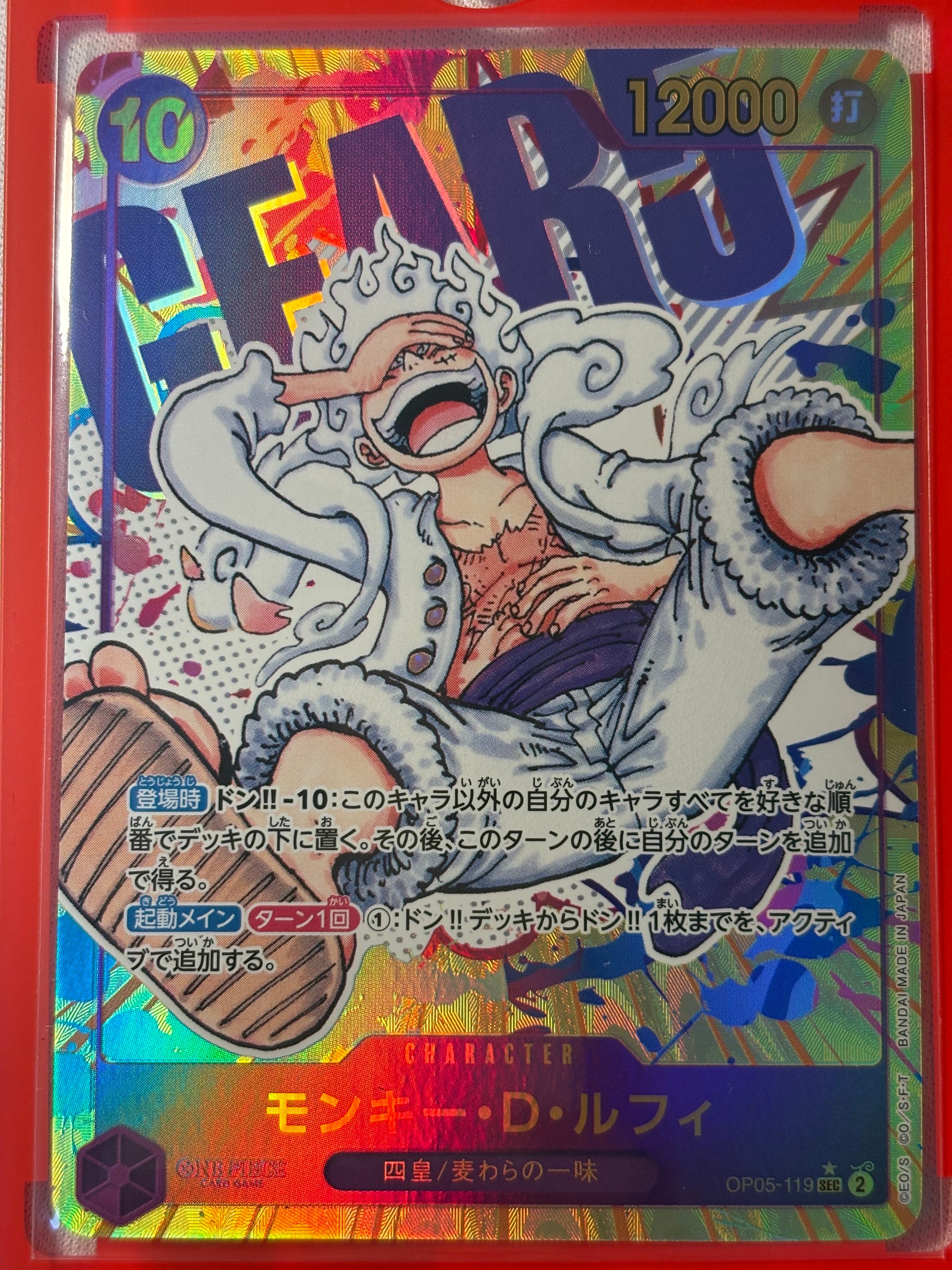 モンキー・D・ルフィ SEC-P [OP05-119] (ブースターパック 新時代の主役)