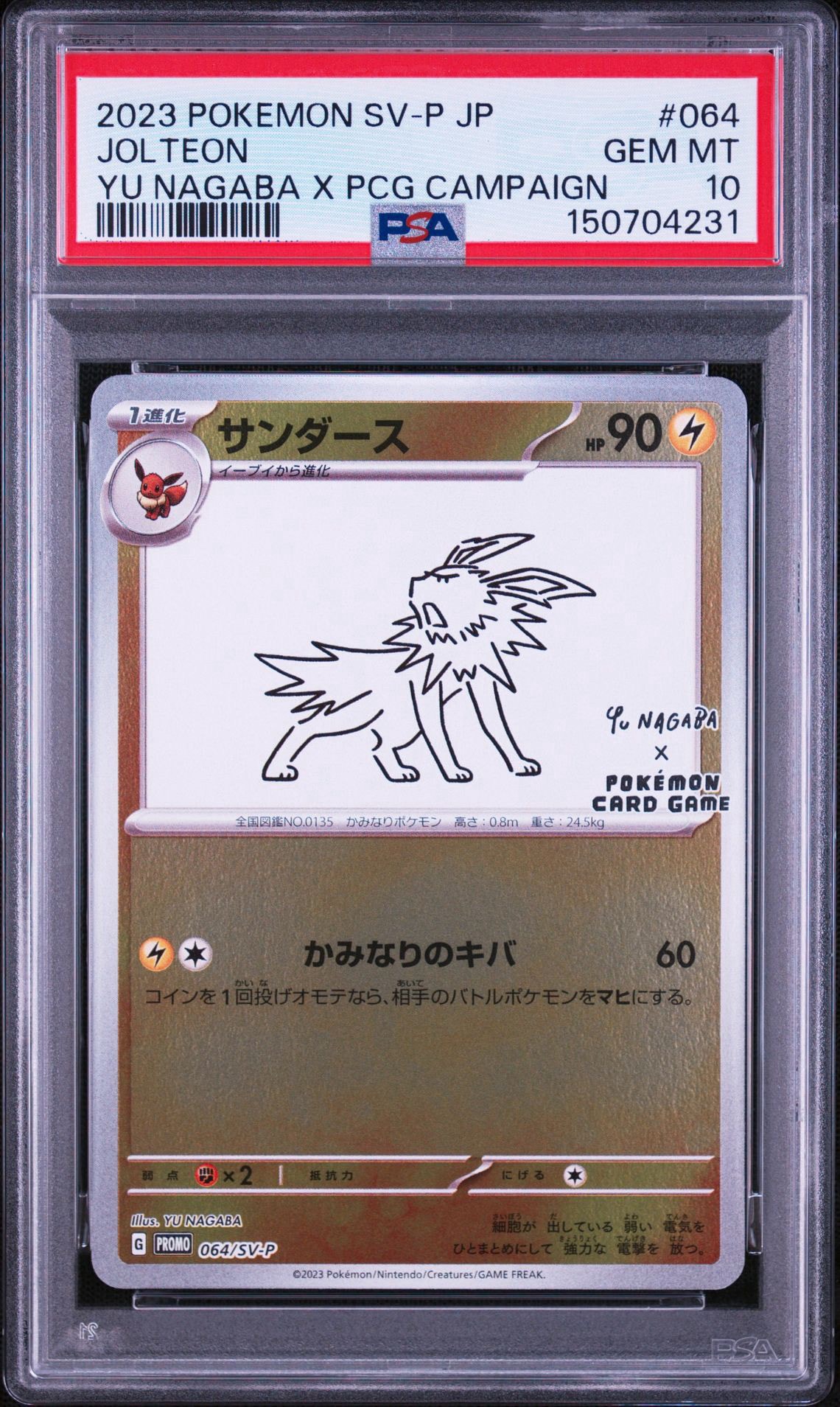 サンダース: プロモ [SV-P 064](「YU NAGABA×ポケモンカードゲーム」プロモーションカード「SV-P」)