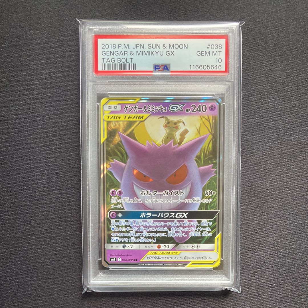 ゲンガー&ミミッキュGX RR [SM9 038/095](拡張パック「タッグボルト」)