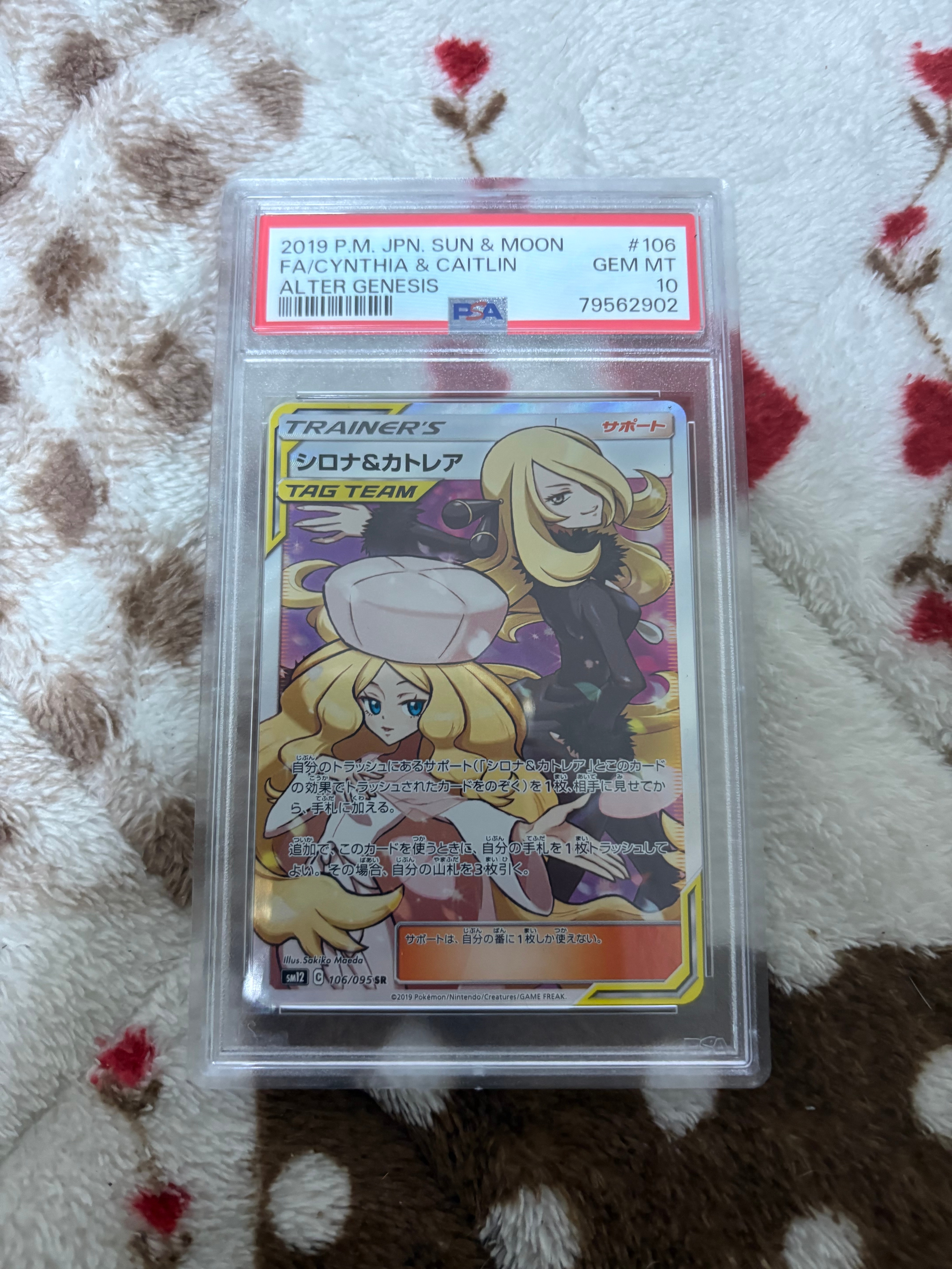 シロナ&カトレア SR[SM12 106/095](拡張パック「オルタージェネシス」)