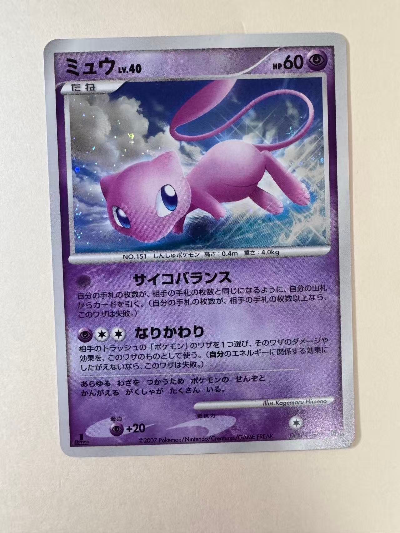 ミュウ ☆ [DP3 #182](拡張パック「ひかる闇」)の新品/中古フリマ(通販