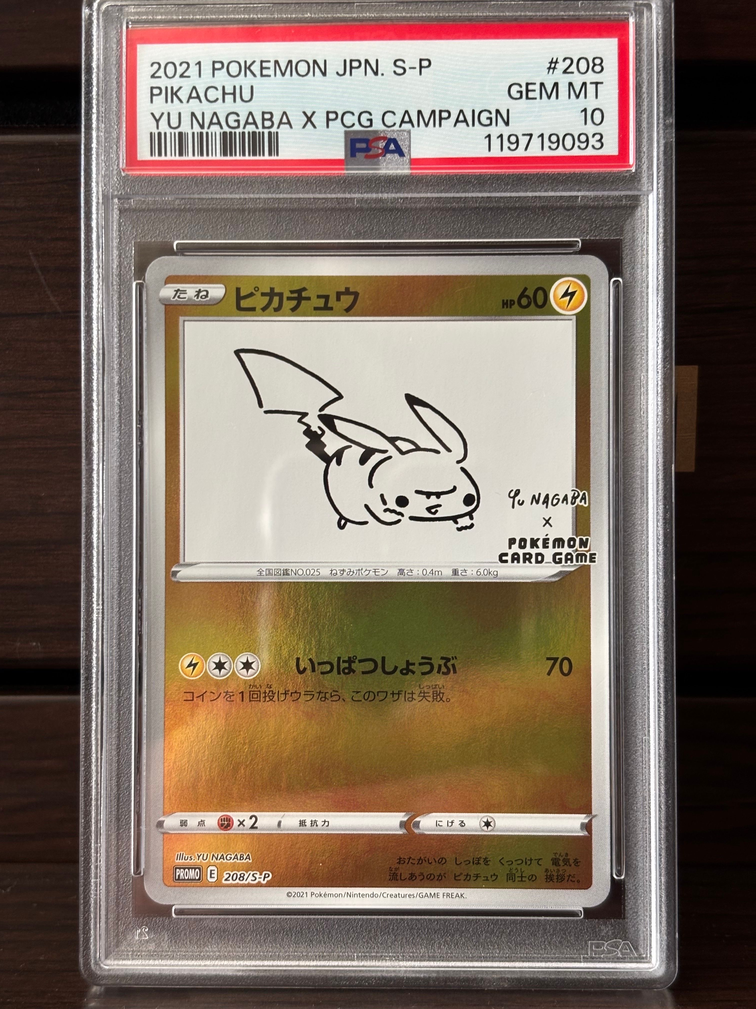 ピカチュウ:プロモ [S-P 208](「YU NAGABA×ポケモンカードゲーム」プロモーションカード「S-P」)
