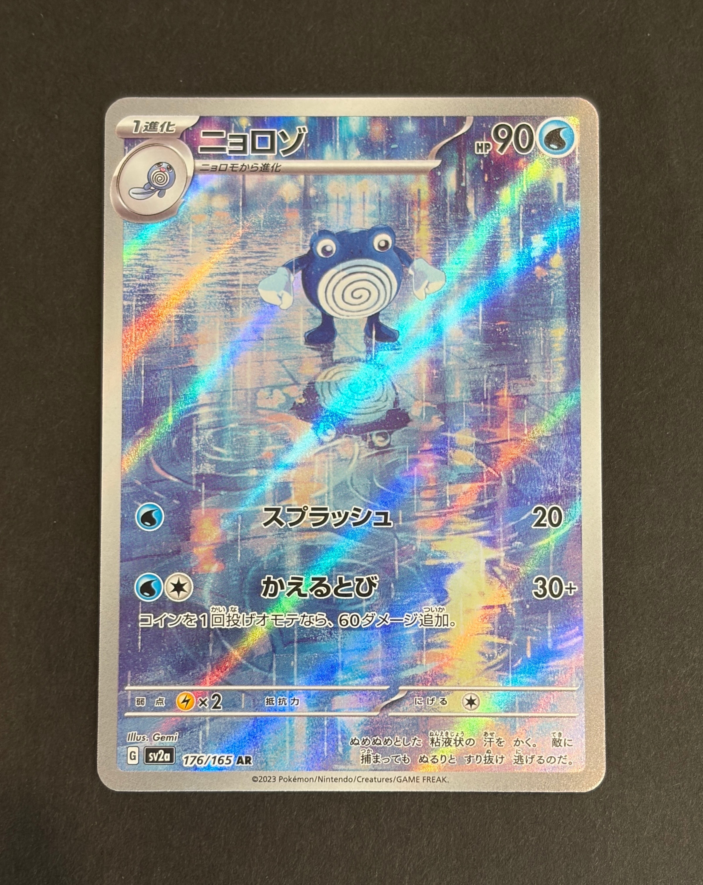ニョロゾ AR[SV2a 176/165](強化拡張パック「ポケモンカード151」)