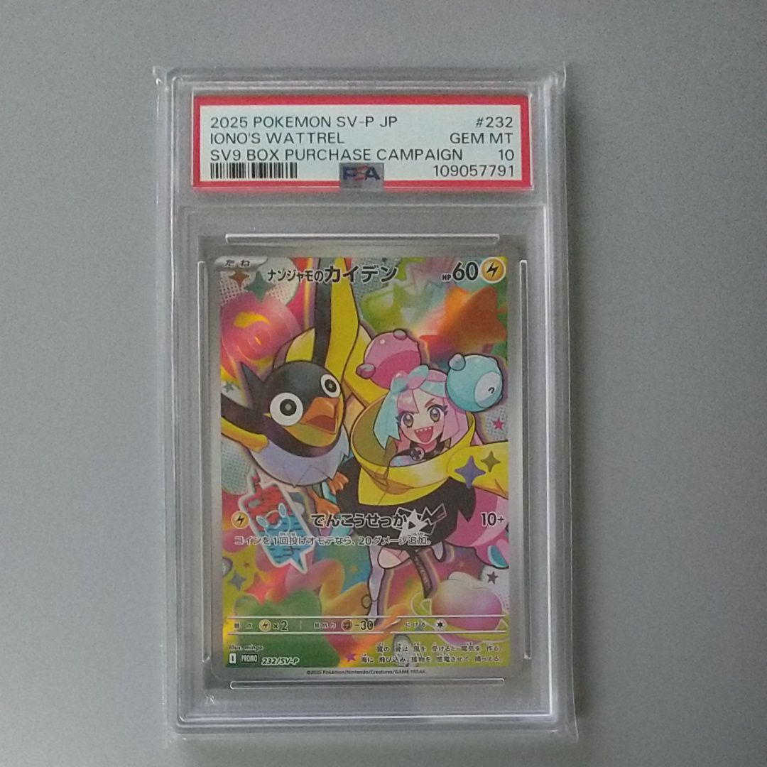 ナンジャモのカイデン P [SV-P 232](プロモーションカード「拡張パック バトルパートナーズ Box購入キャンペーン」)