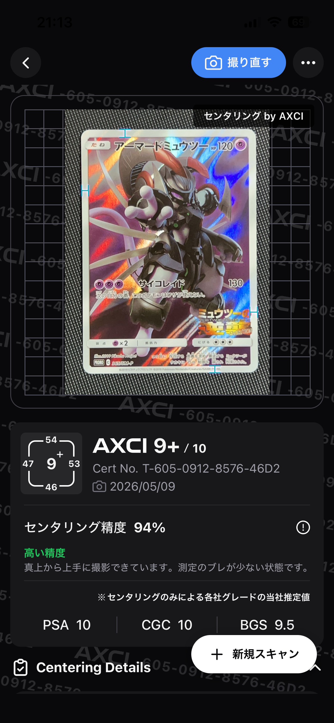 PSA8以下】アーマードミュウツー: プロモ (開封済) [SM-P 365