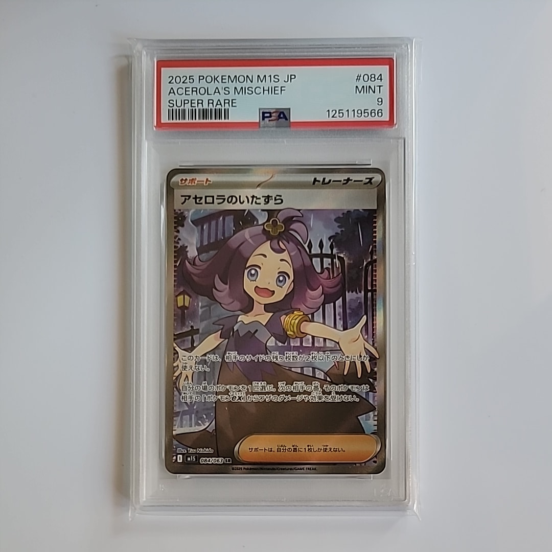 アセロラのいたずら SR [M1S 084/063](拡張パック「メガシンフォニア」)