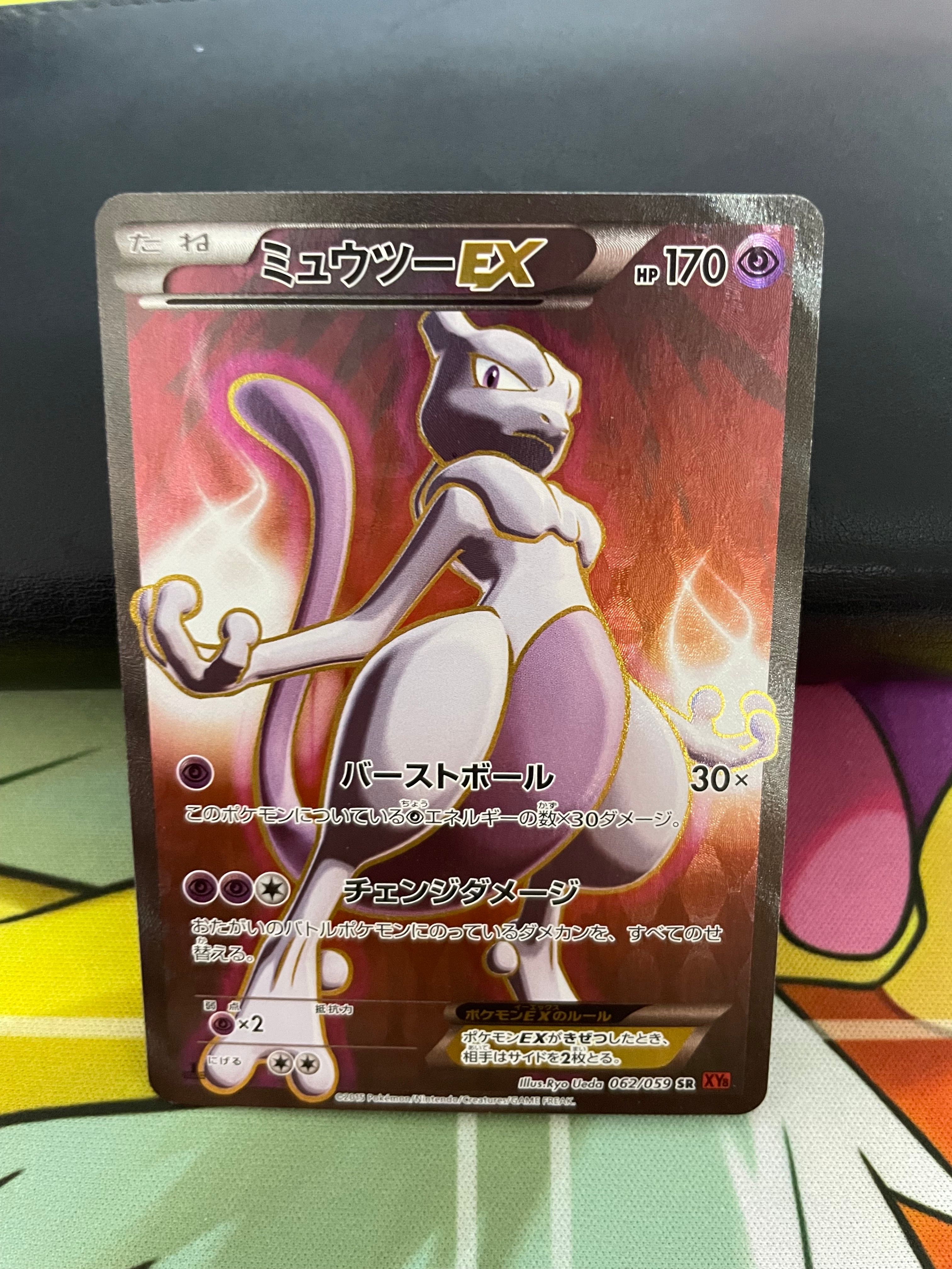ミュウツーEX SR :1ED [XY8-R 062/059](拡張パック「赤い閃光」)
