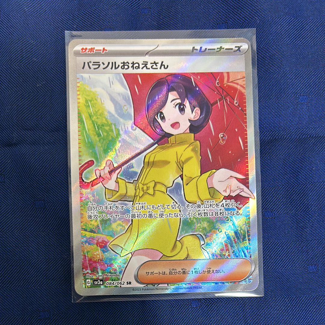 パラソルおねえさん SR[SV3a 084/062](強化拡張パック「レイジングサーフ」)