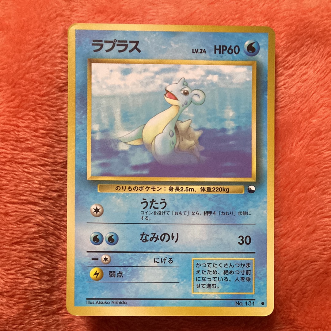 ラプラス ● : 旧裏 [PMCG-Red No.131](拡張シート「赤版」)