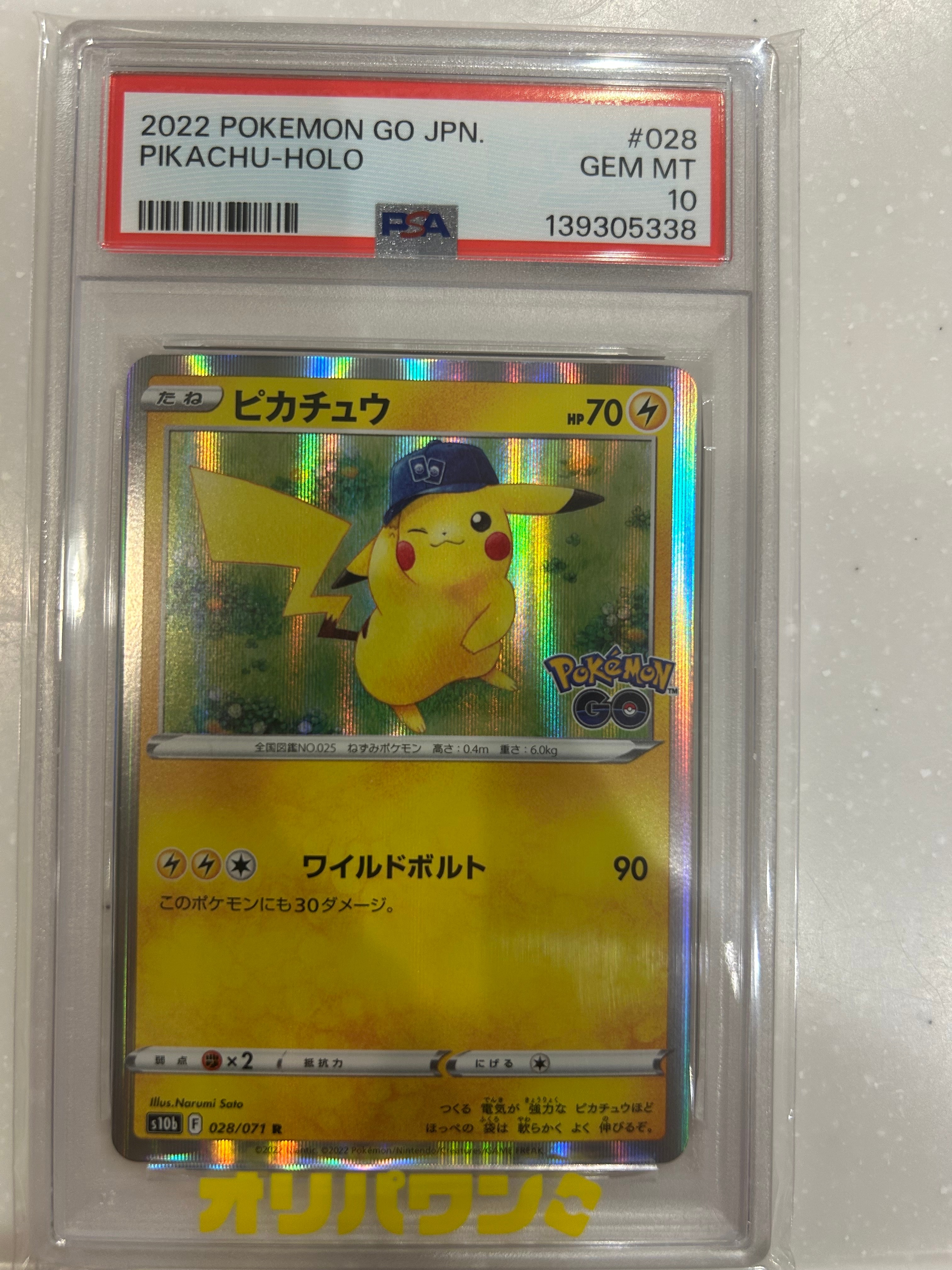 ピカチュウ R[s10b 028/071](強化拡張パック「Pokemon GO」)