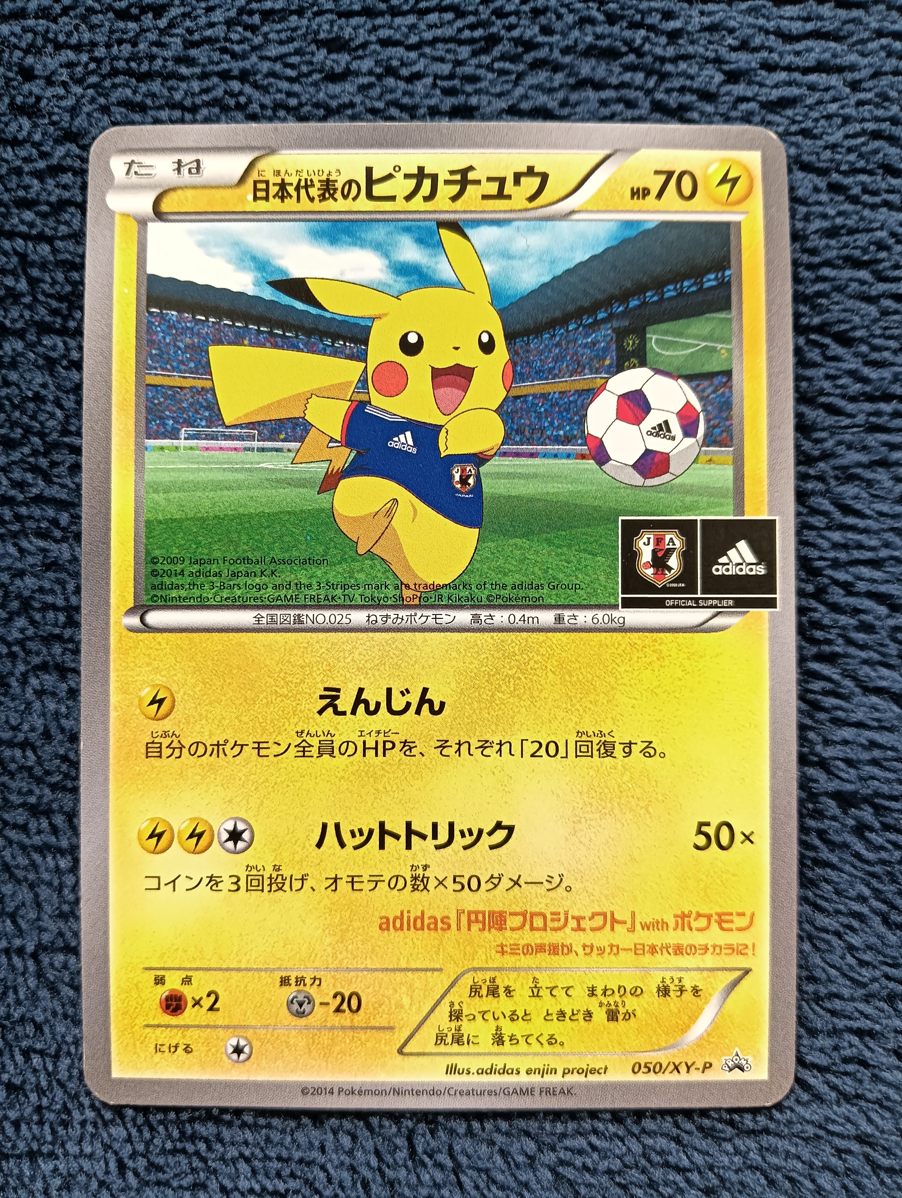 日本代表のピカチュウ: プロモ[XY-P 050/XY-P](プロモーションカード