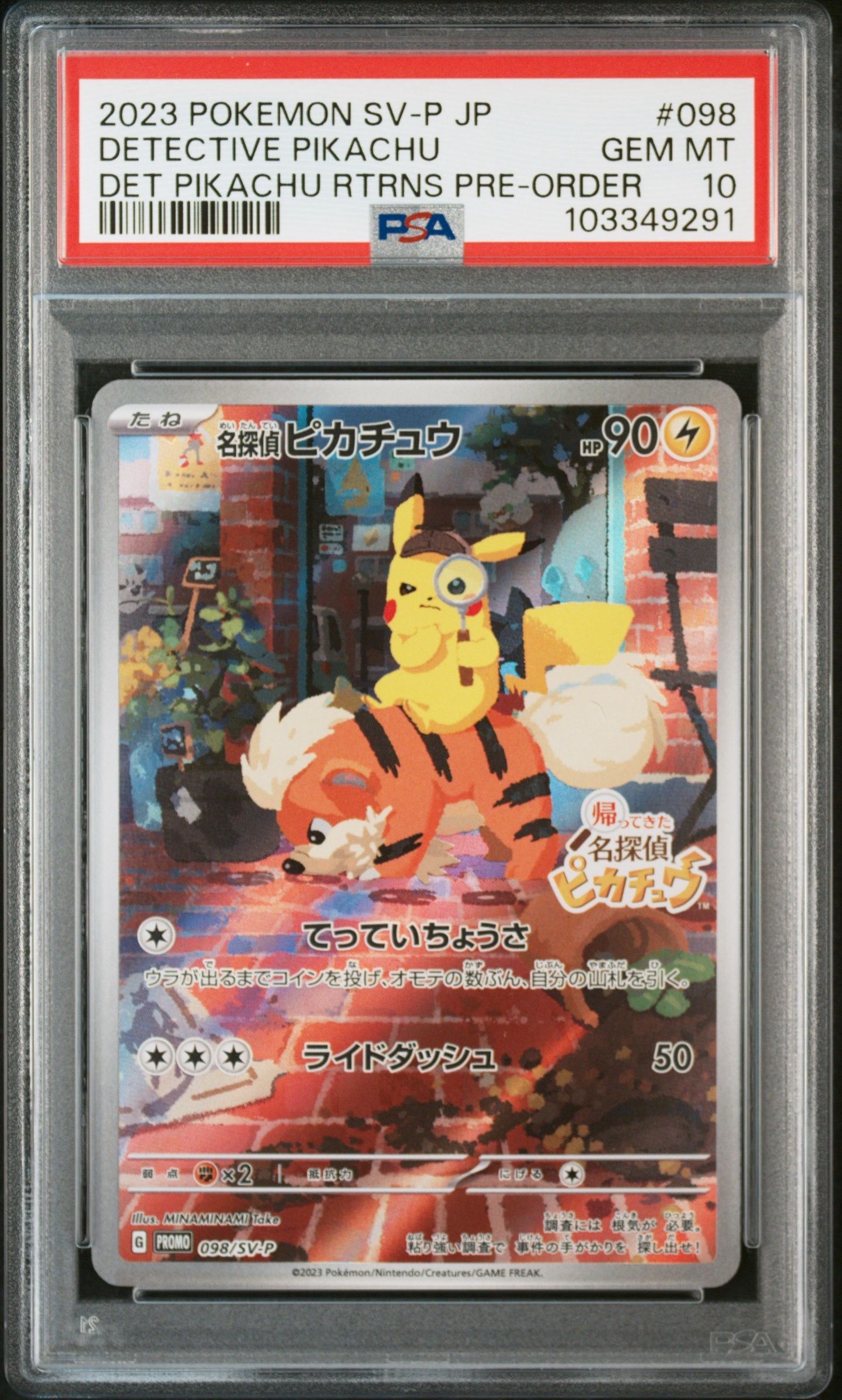 名探偵ピカチュウ: プロモ [SV-P 098](プロモーションカード「SV-P」)