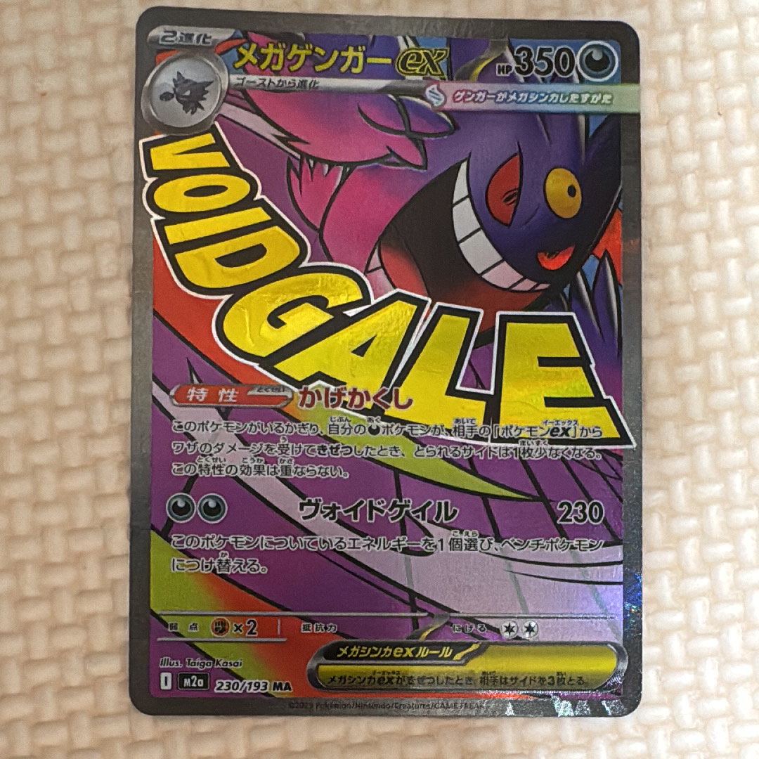 メガゲンガーex MA [M2a 230/193](ハイクラスパック「MEGAドリームex」)