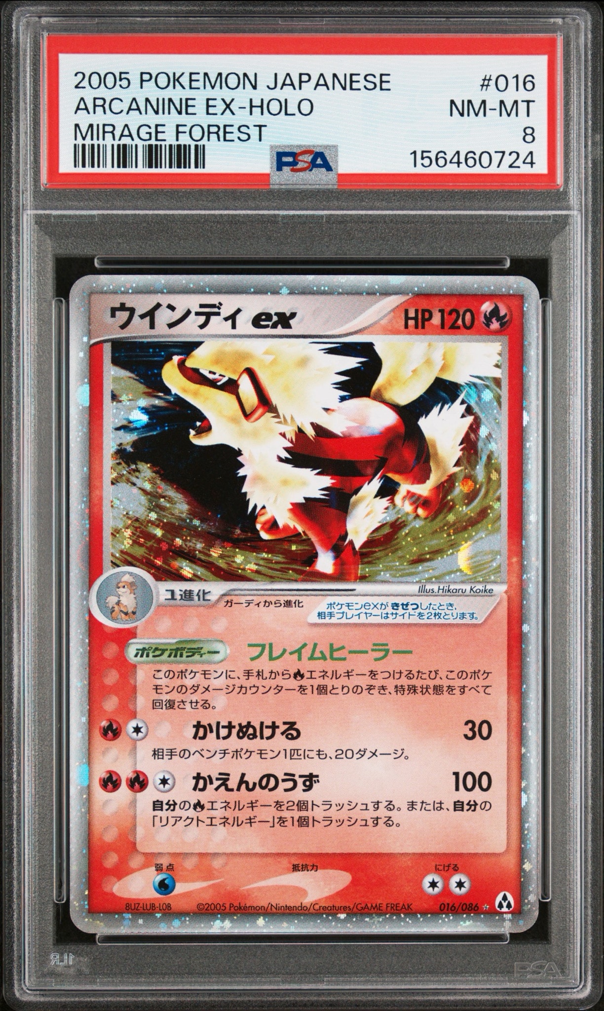 ウインディex ☆ [PCG5 016/086](拡張パック「まぼろしの森」)