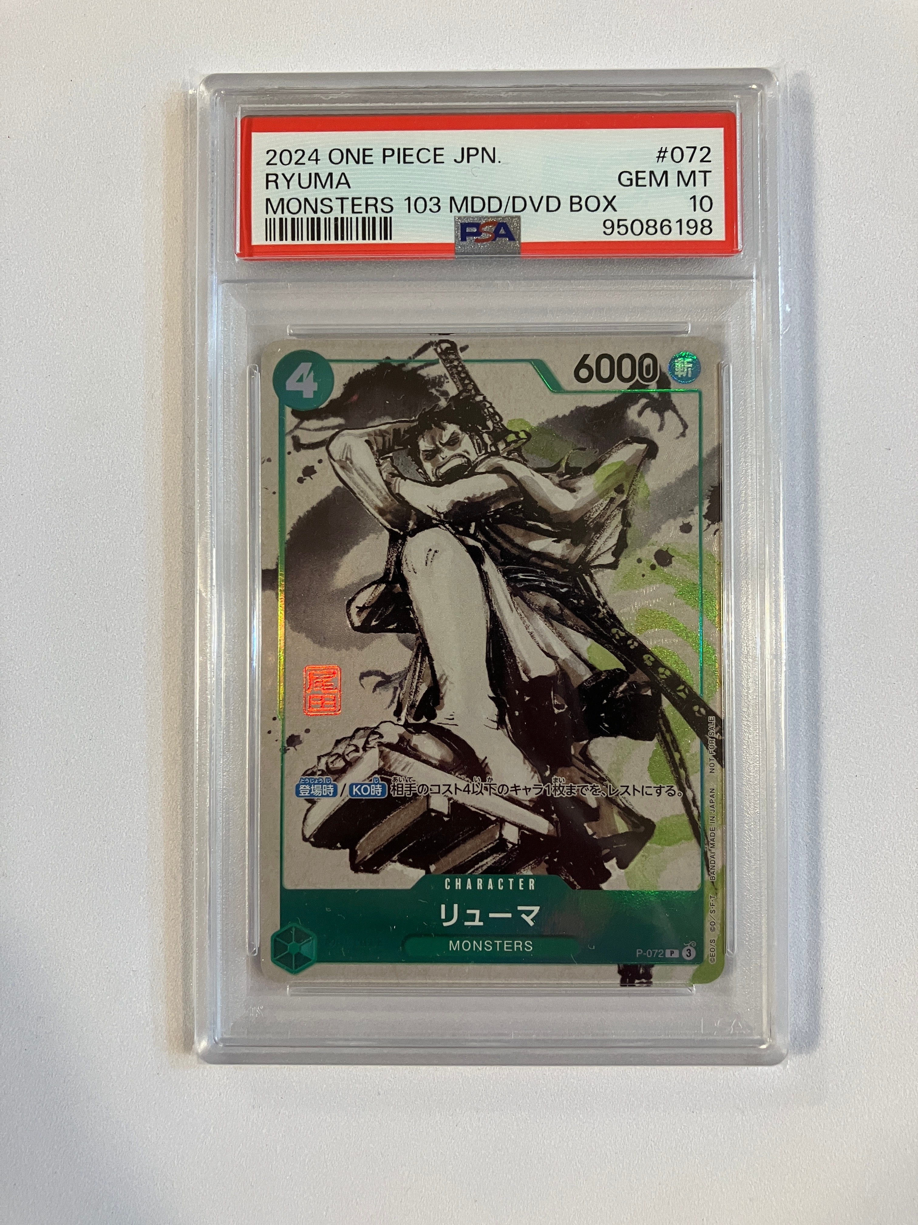 リューマ P [P-072] (『MONSTERS 一百三情飛龍侍極』 公式ガイドブックDVD同梱BOX 大業匣)