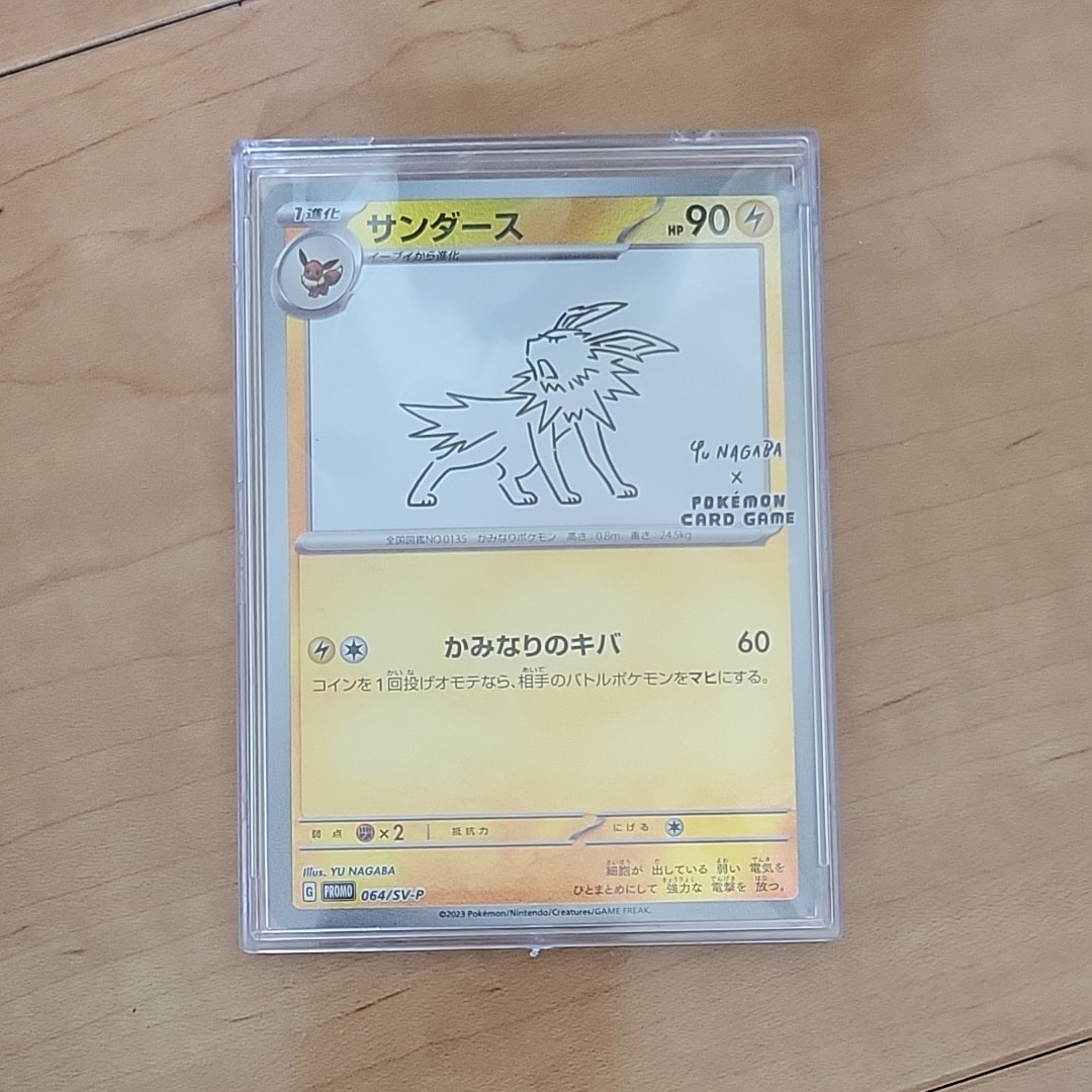 サンダース: プロモ [SV-P 064](「YU NAGABA×ポケモンカードゲーム」プロモーションカード「SV-P」)