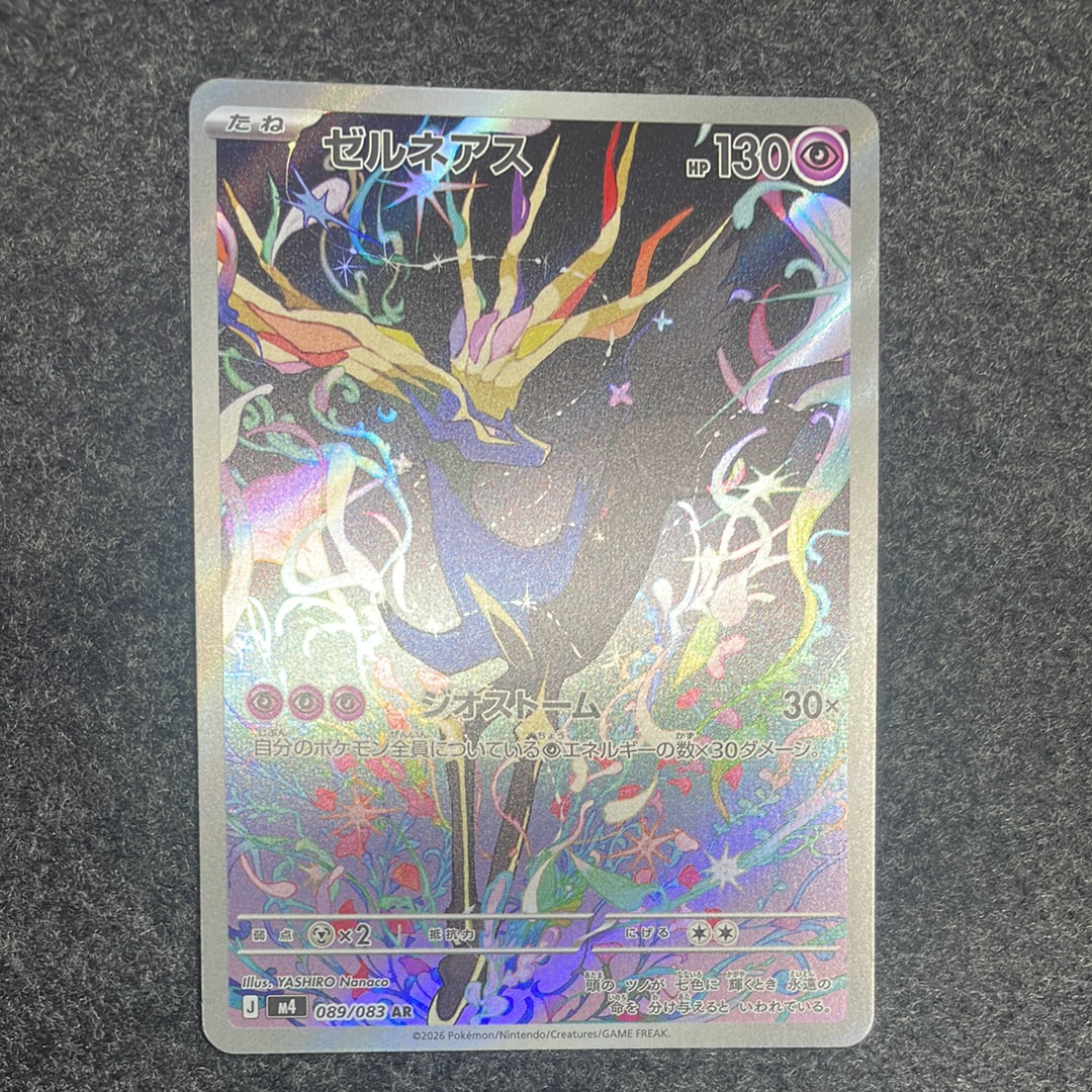 ゼルネアス AR [M4 089/083](拡張パック「ニンジャスピナー」)