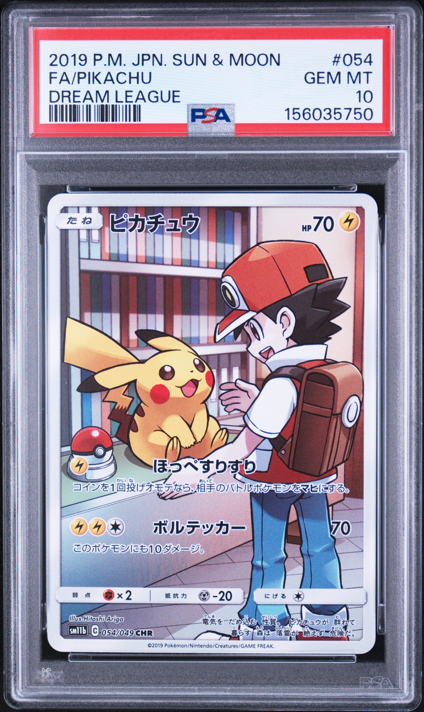 ピカチュウ CHR SM11b ドリームリーグ 054/049 ピカチュウ CHR[sm11b 054/049](強化拡張パック「ドリームリーグ」)の
