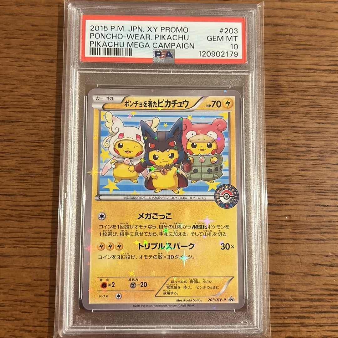 ポンチョを着たピカチュウ: プロモ (ポンチョピカチュウ) [XY-P 203/XY-P](プロモーションカード「XY-P」)