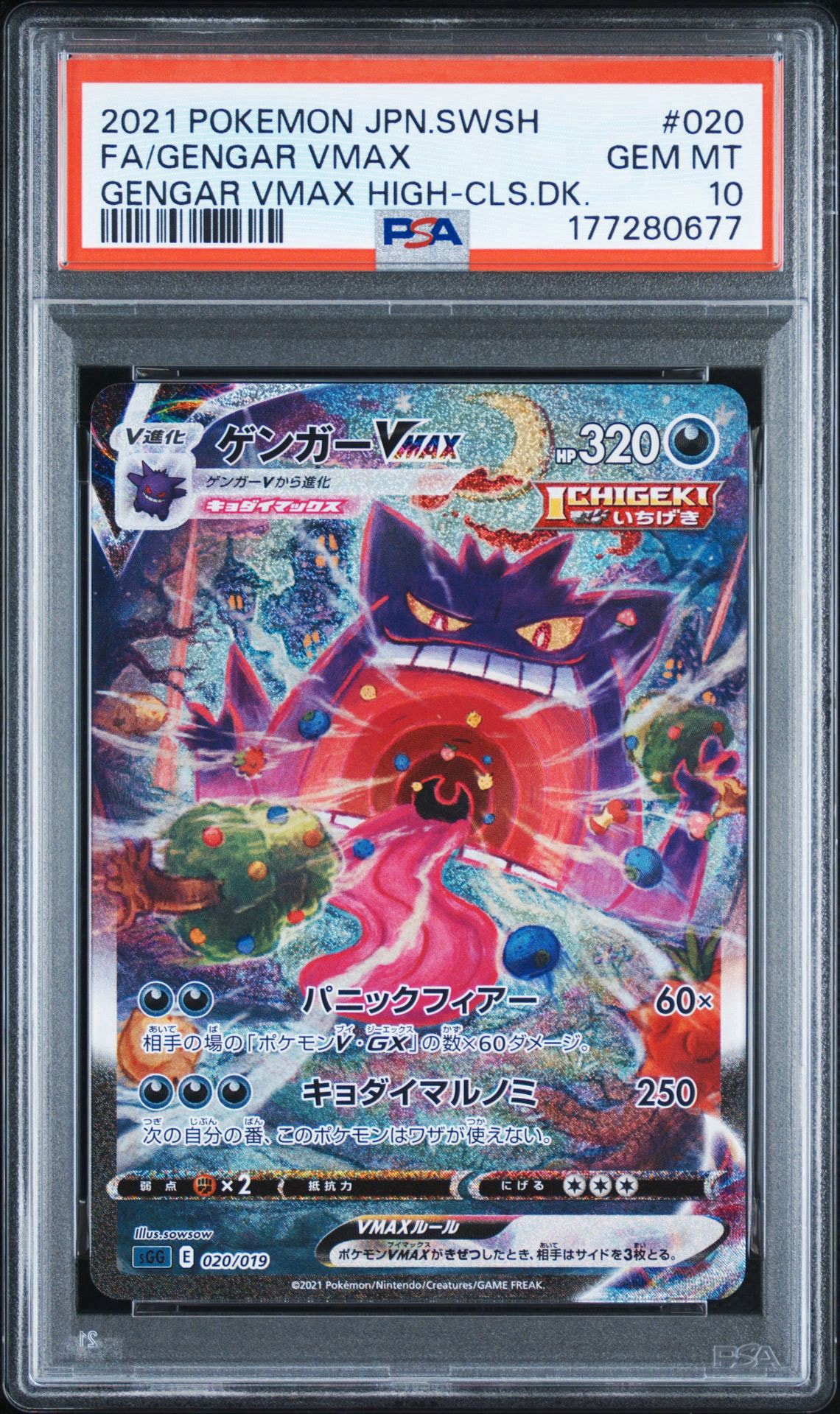PSA10】ゲンガーVMAX: SA[SGG 020/019](ハイクラスデッキ「ゲンガー