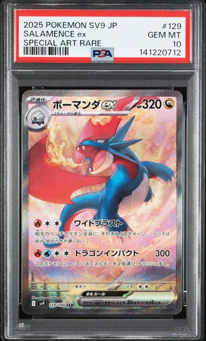 PSA10】ボーマンダex SAR [SV9 129/100](拡張パック「バトル