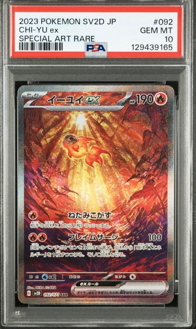 イーユイex SAR[SV2D 092/071](拡張パック「クレイバースト」)