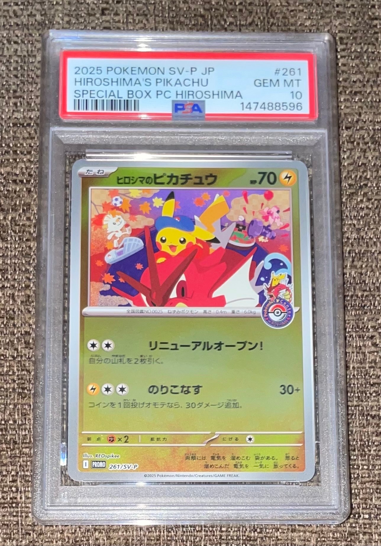 ヒロシマのピカチュウ P [SV-P 261](スペシャルBOX「ポケモンセンターヒロシマ」)
