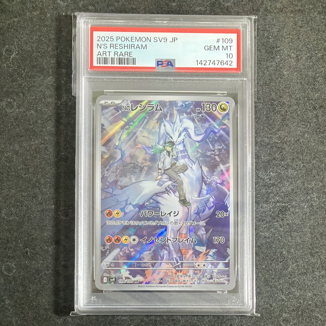Nのレシラム AR [SV9 109/100](拡張パック「バトルパートナーズ」)