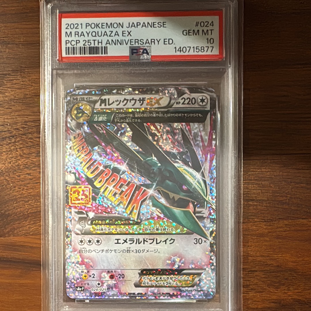 MレックウザEX: プロモ[S8a-P 024/025](プロモカードパック 25th ANNIVERSARY edition)