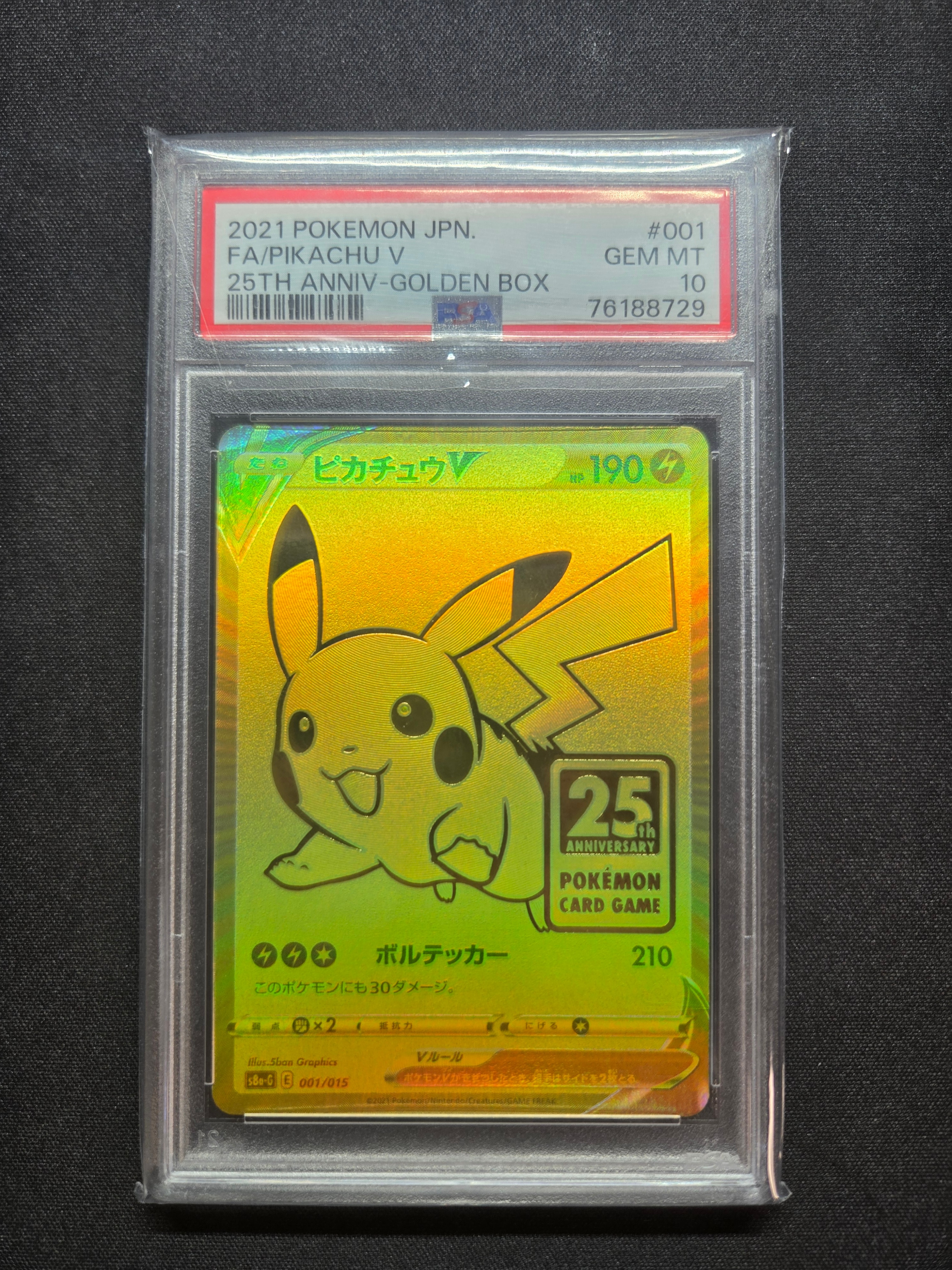PSA10】ピカチュウV ビニールなし[S8a-G 001/015](25th アニバーサリー