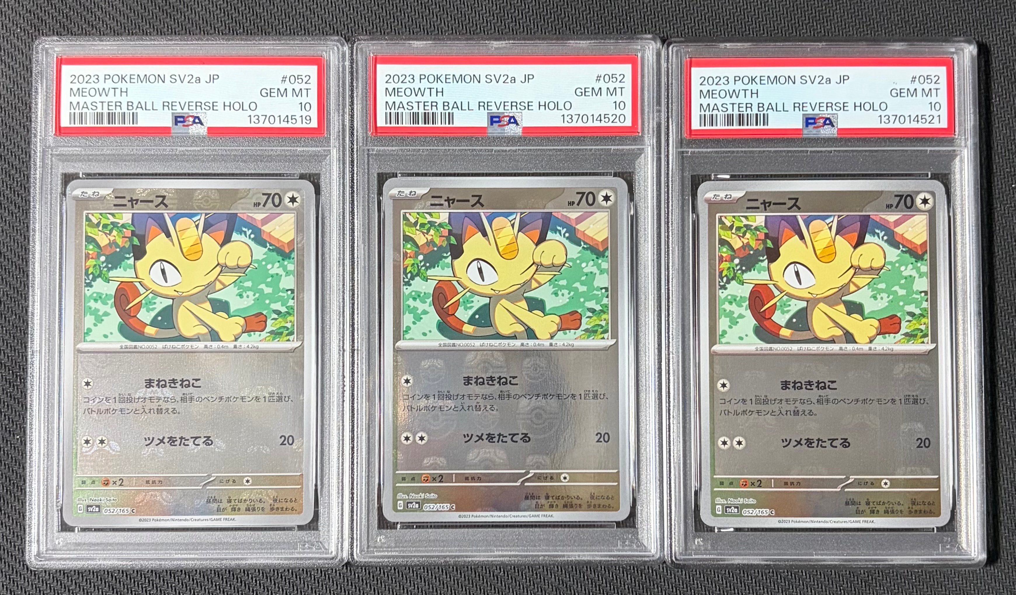 ニャース C: マスターボールミラー[SV2a 052/165](強化拡張パック「ポケモンカード151」)