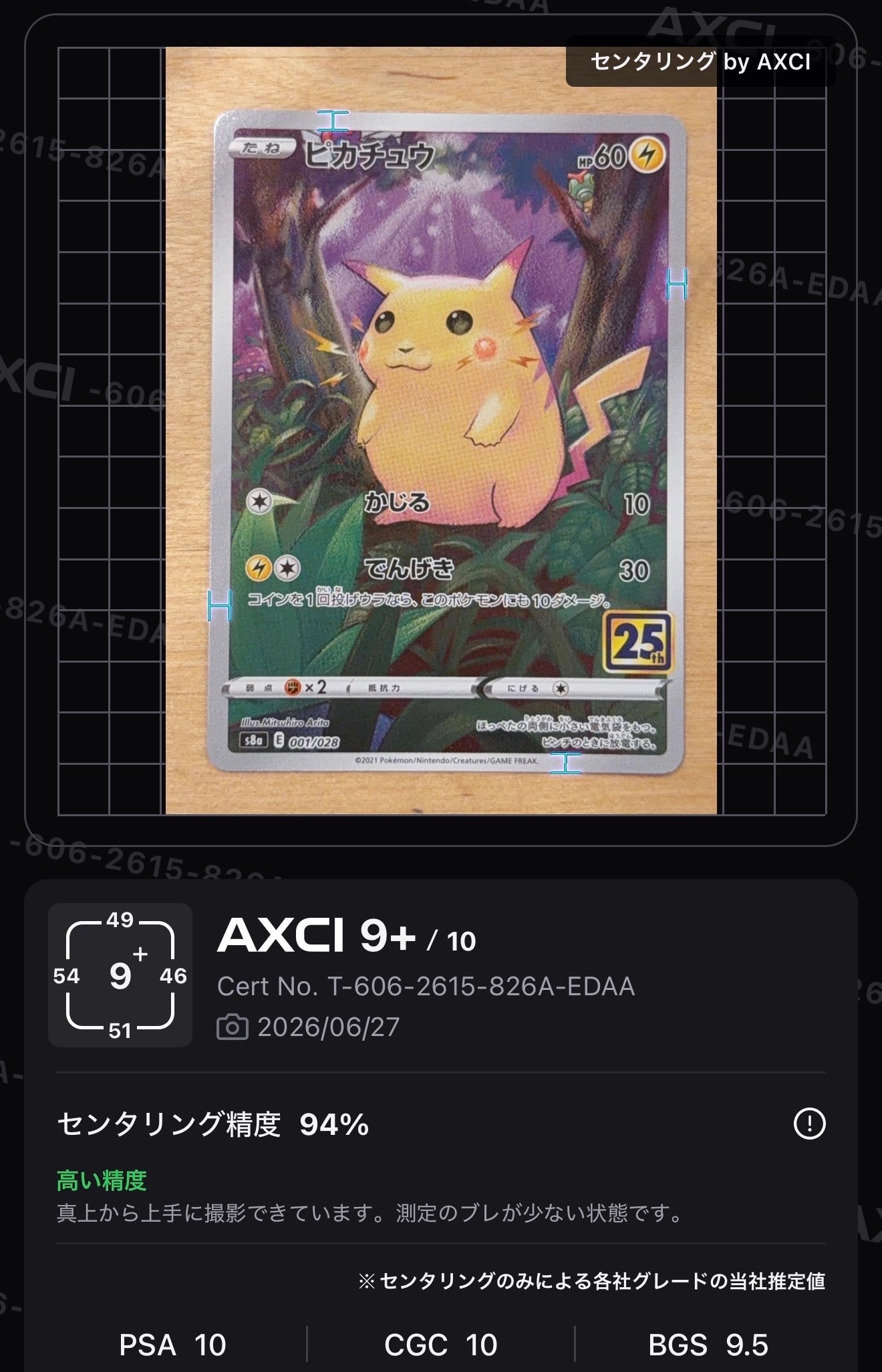 ピカチュウex SAR仕様 [MC 764/742](スタートデッキ100「バトル
