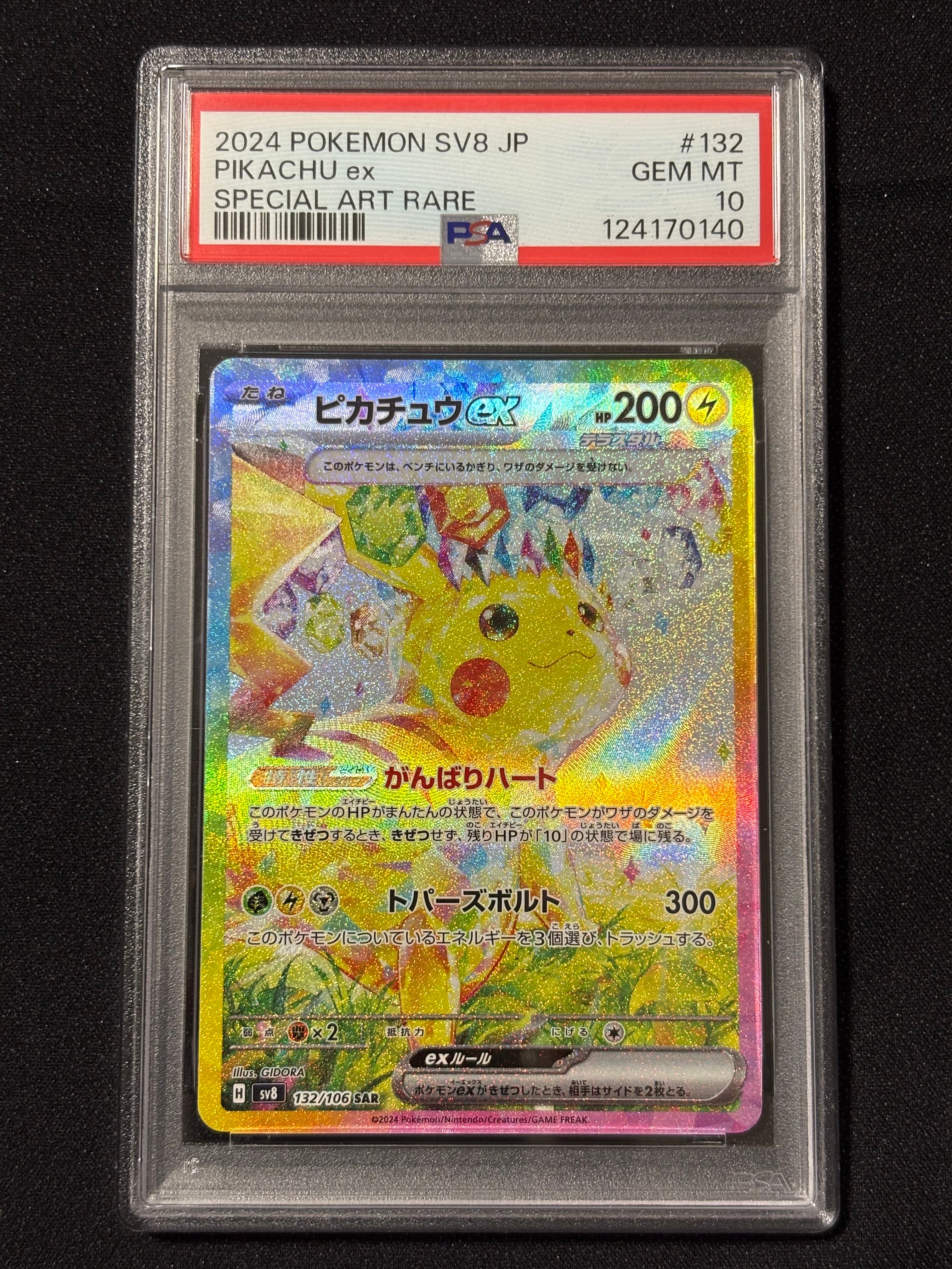 ピカチュウex SAR [SV8 132/106](拡張パック「超電ブレイカー」)