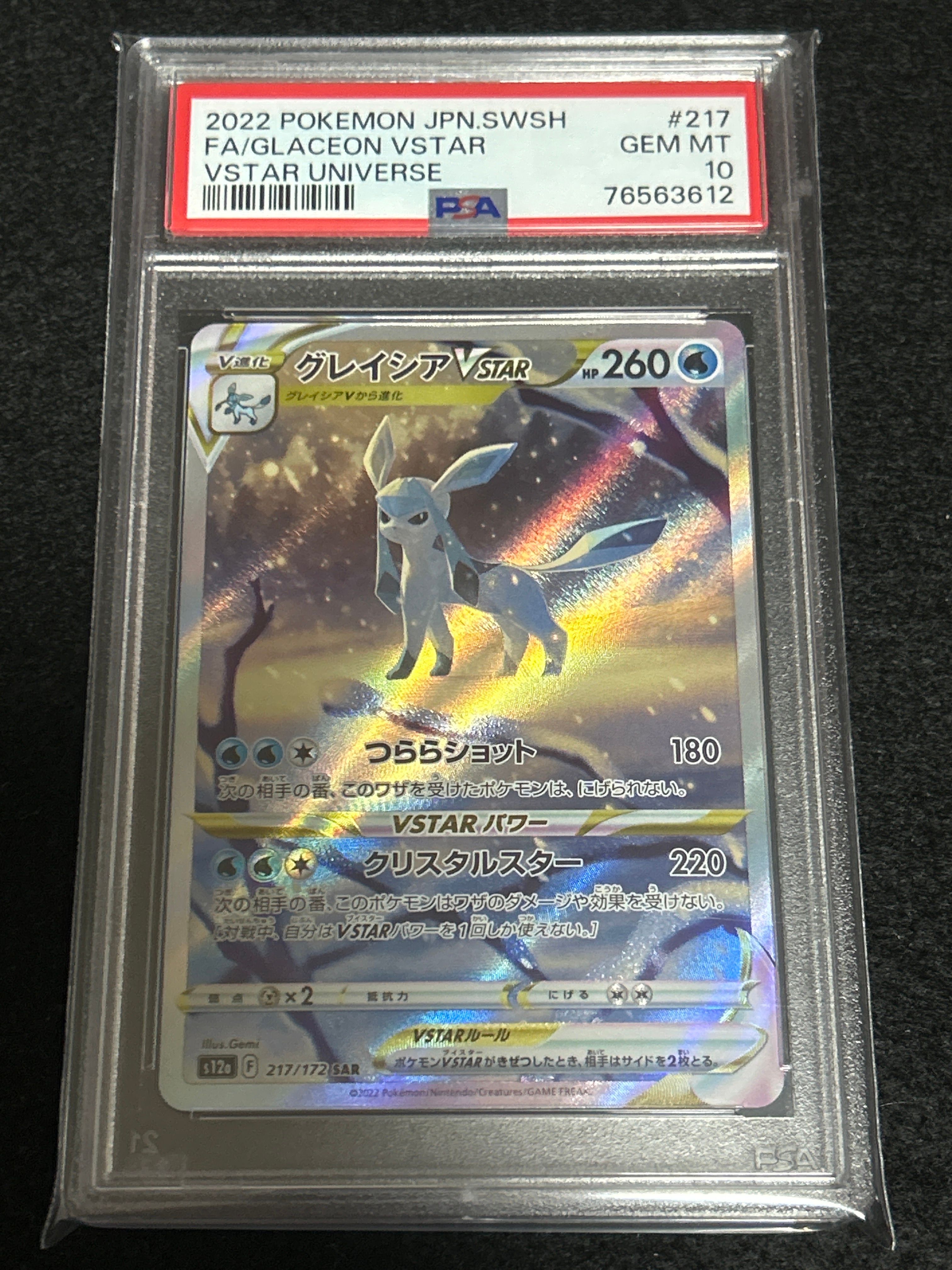 グレイシアVSTAR SAR[s12a 217/172](ハイクラスパック「VSTARユニバース」)