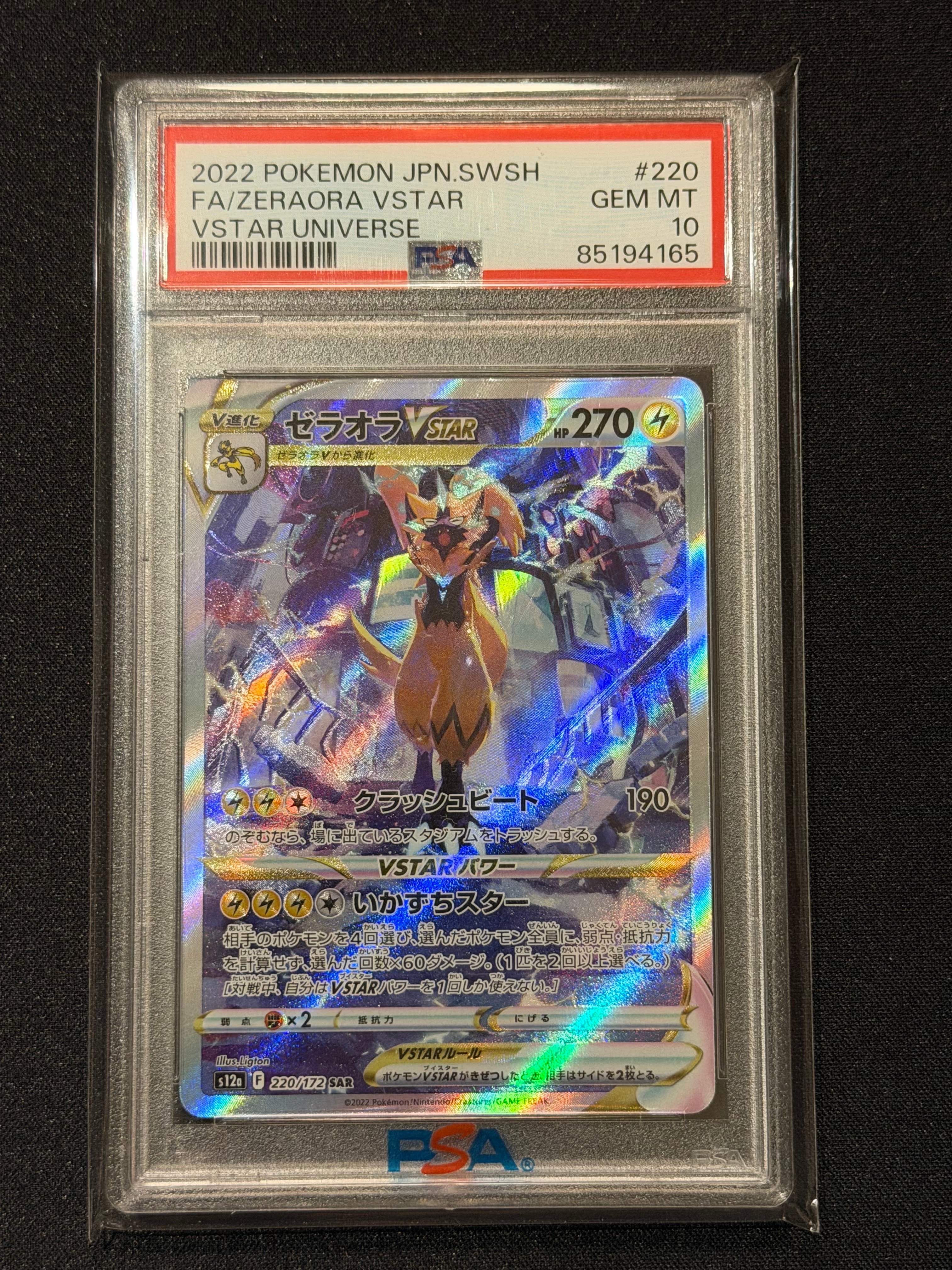 PSA10】ゼラオラVSTAR SAR[s12a 220/172](ハイクラスパック「VSTAR