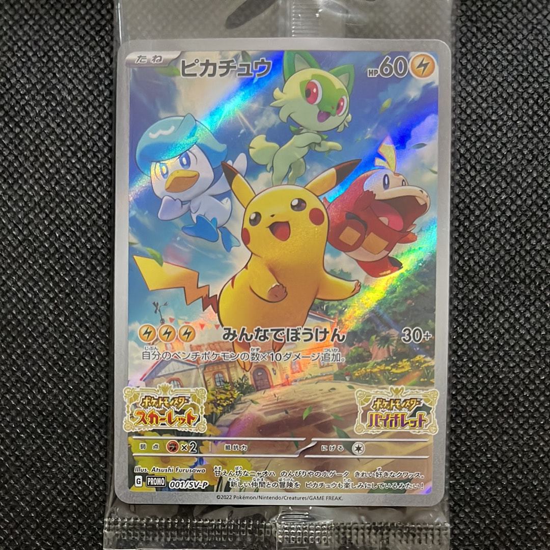 ピカチュウ: プロモ [001/SV-P](プロモーションカード「SV-P」)の新品