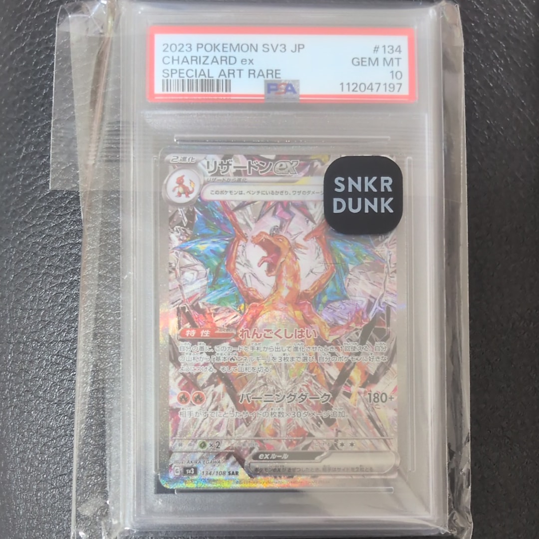 リザードンex SAR[SV3 134/108](拡張パック「黒炎の支配者」)