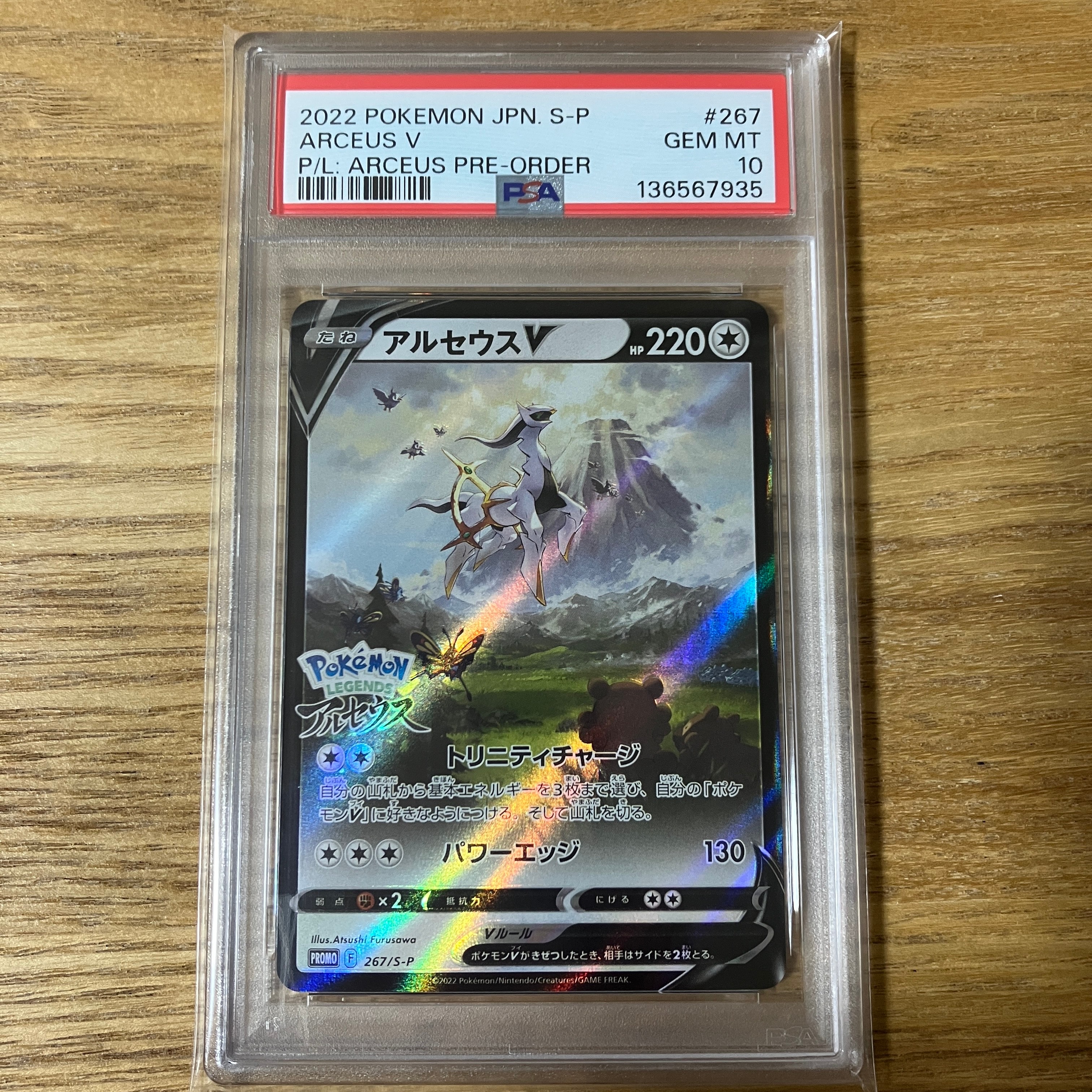 アルセウスV: プロモ[S-P 267](プロモーションカード「S-P」)