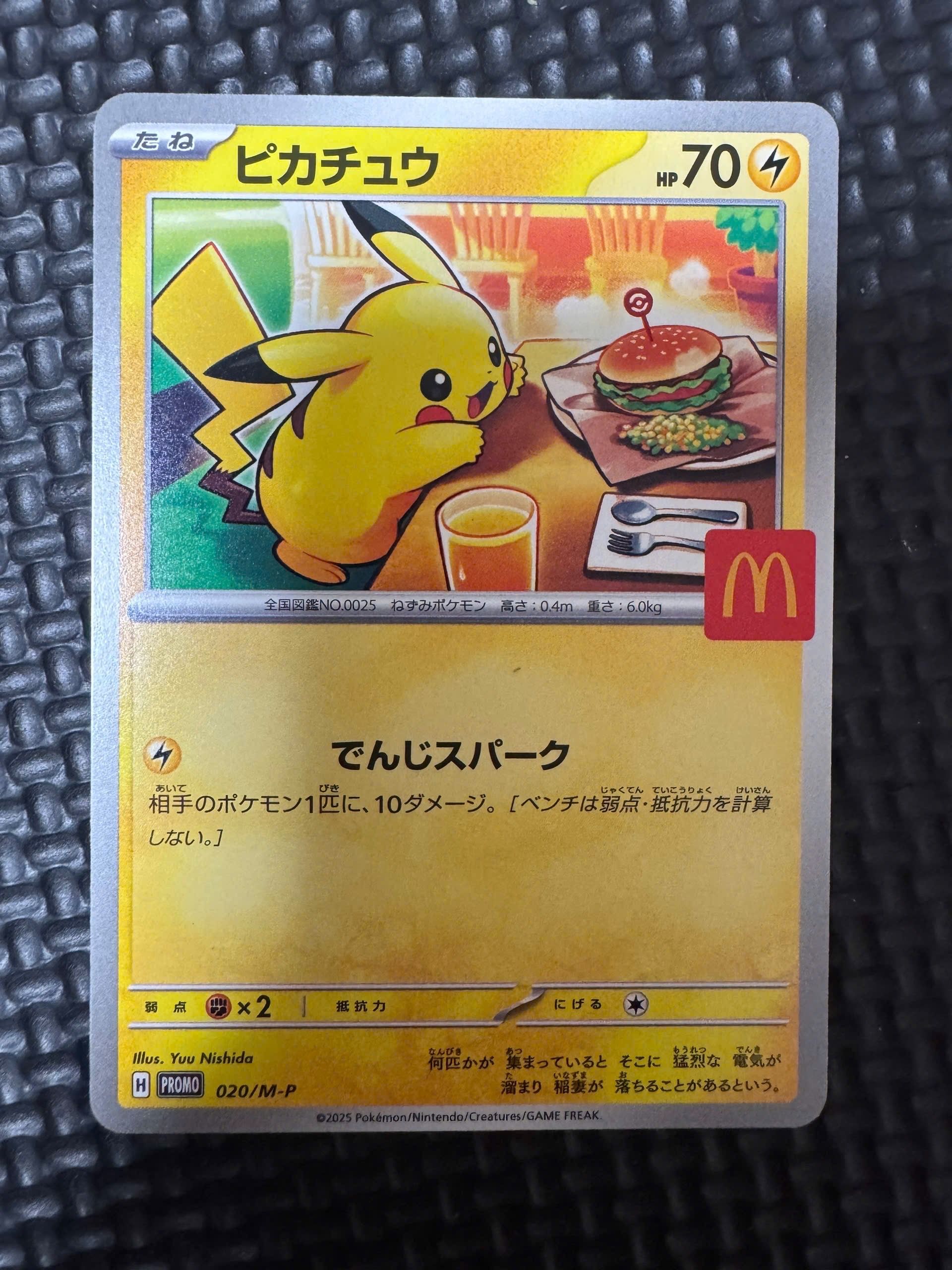ピカチュウ P [M-P 020](プロモカードパック「マクドナルド ハッピーセット2025」)