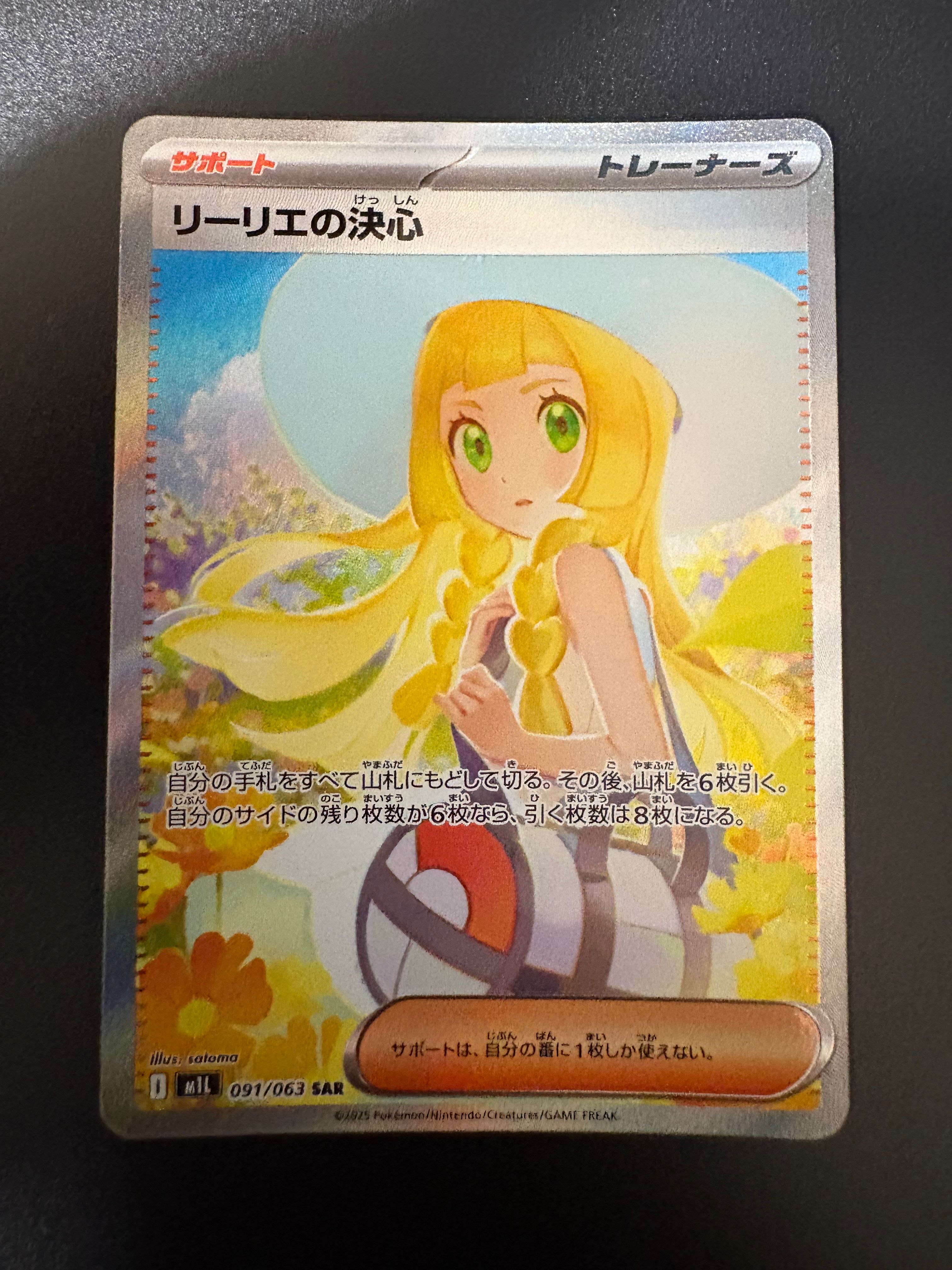 リーリエの決心 SAR [M1L 091/063](拡張パック「メガブレイブ」)