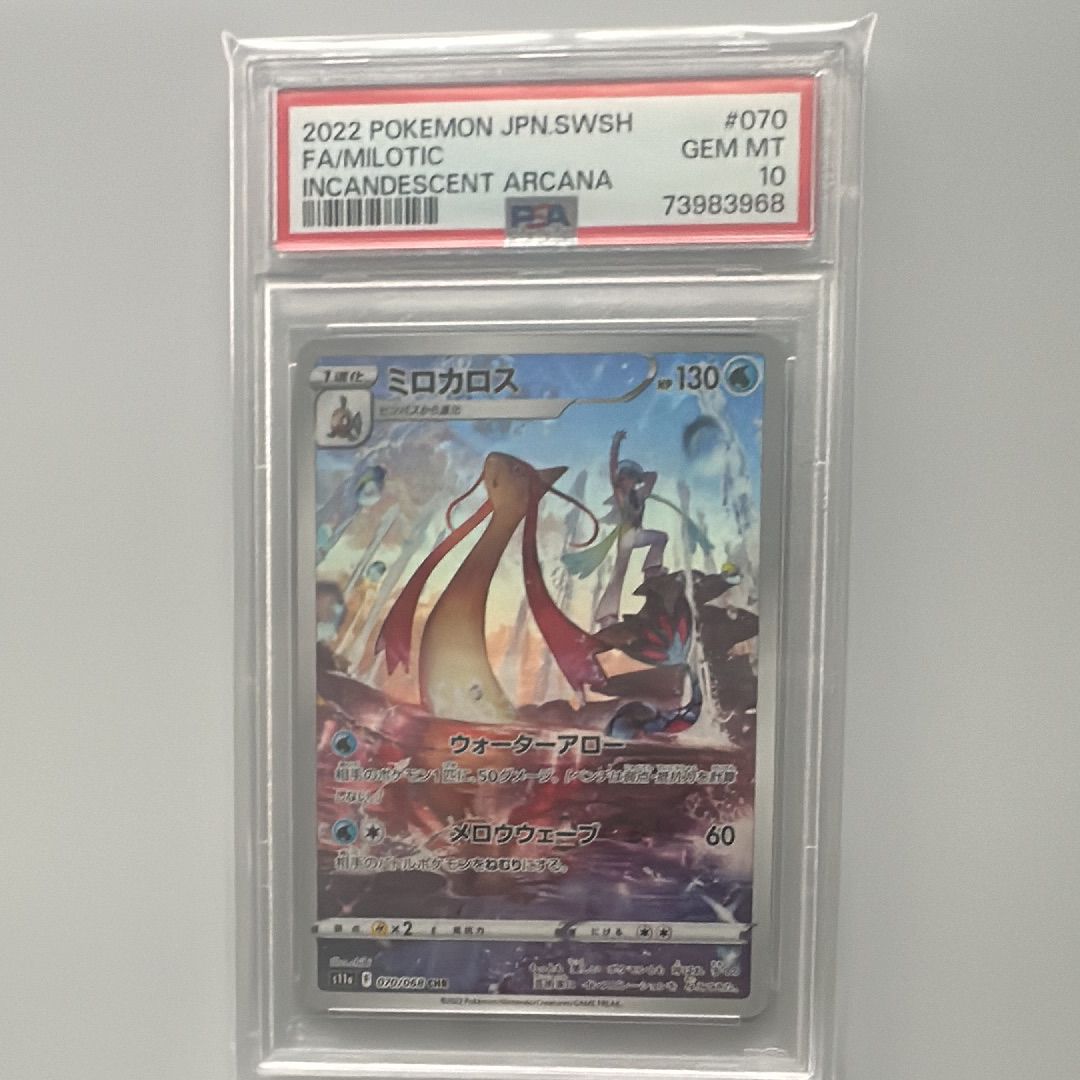 ミロカロス CHR [s11a 070/068](強化拡張パック『白熱のアルカナ』)