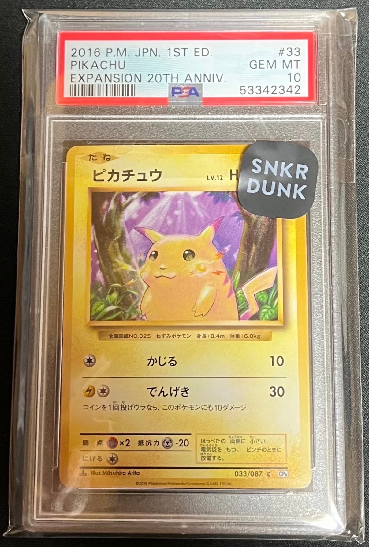 ピカチュウ C :1ED [CP6 033/087](コンセプトパック「ポケットモンスターカードゲーム 拡張パック 20th Anniversary」)
