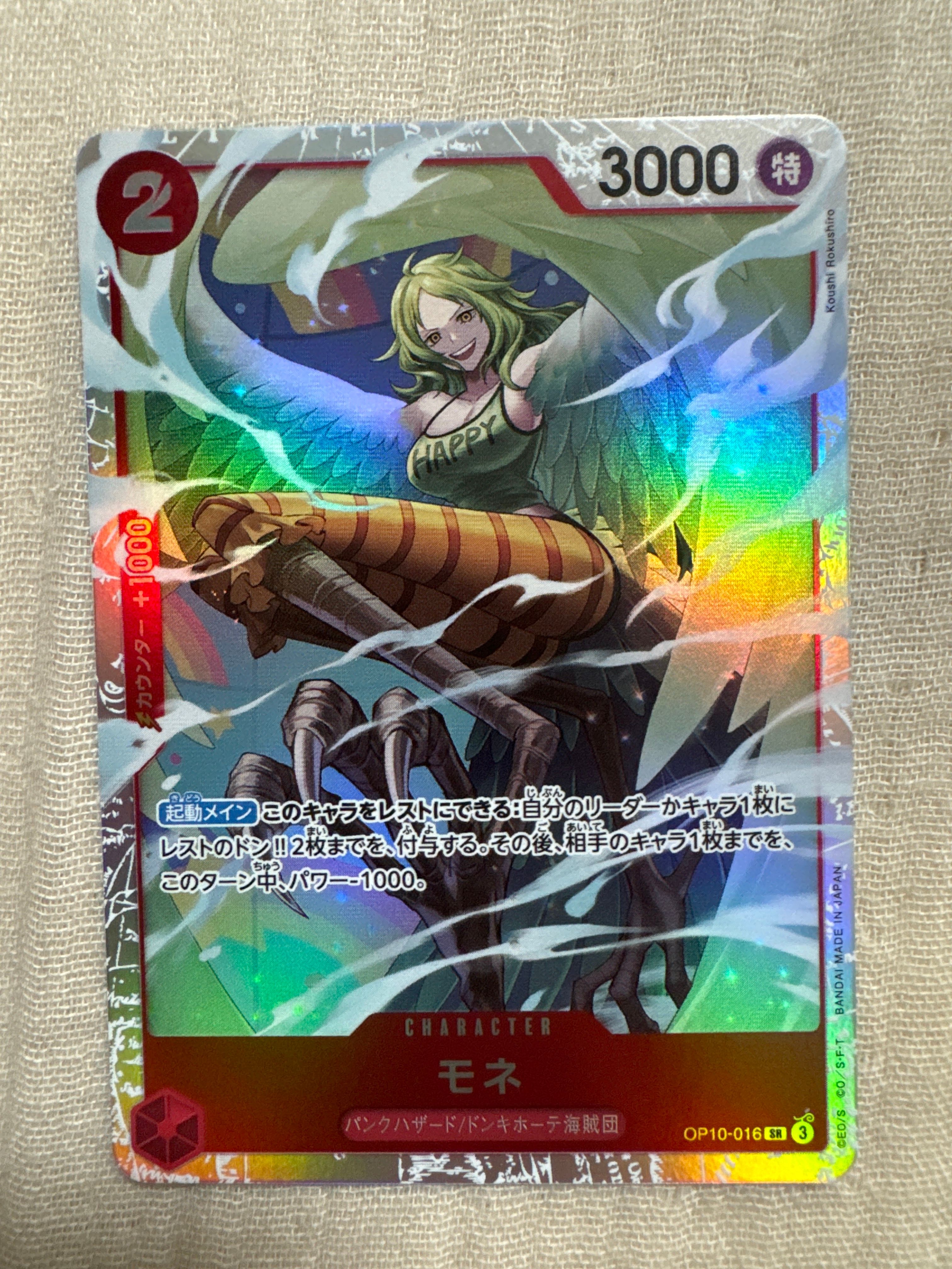 モネ SR [OP10-016](ブースターパック「王族の血統」)