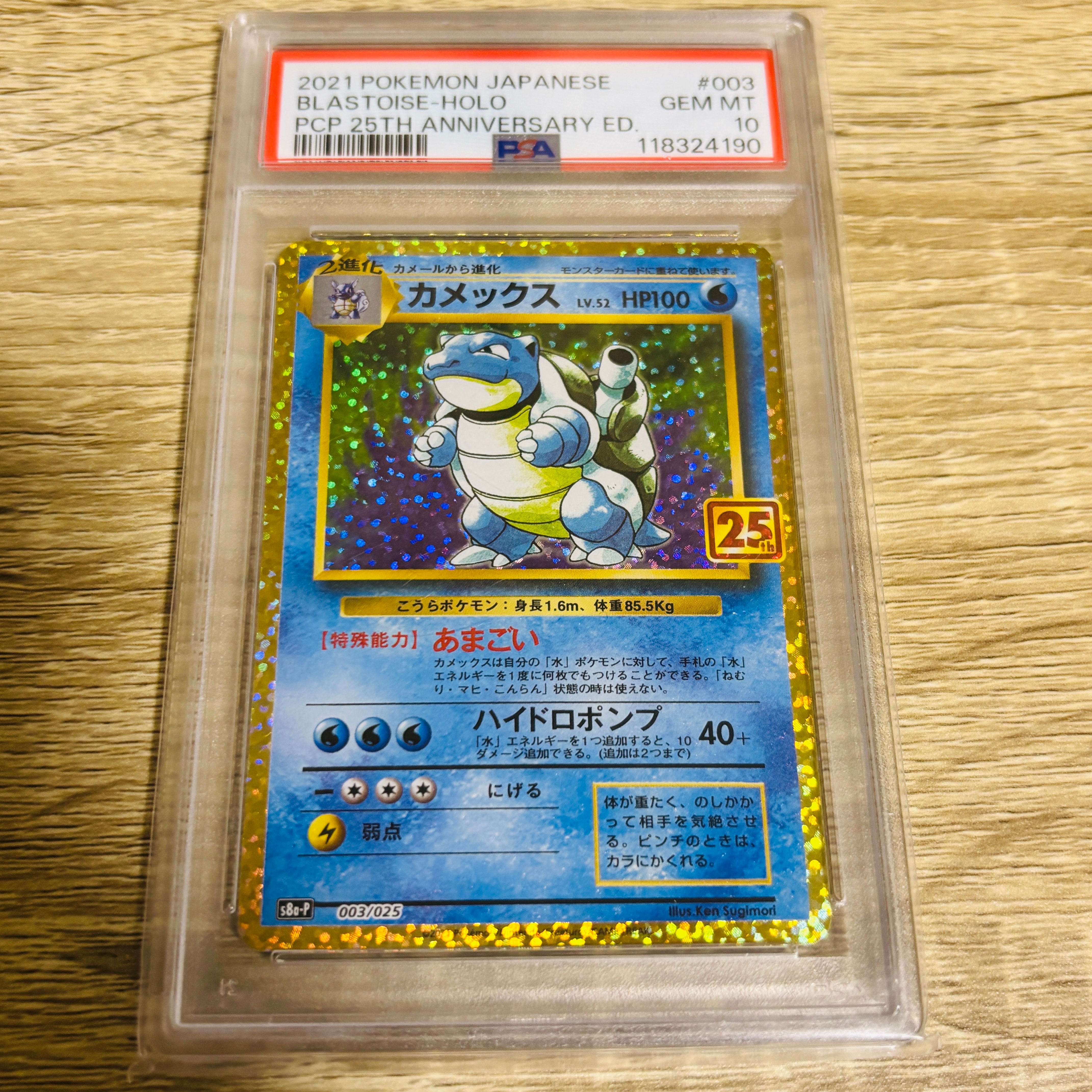カメックス: プロモ[S8a-P 003/025](プロモカードパック 25th ANNIVERSARY edition)