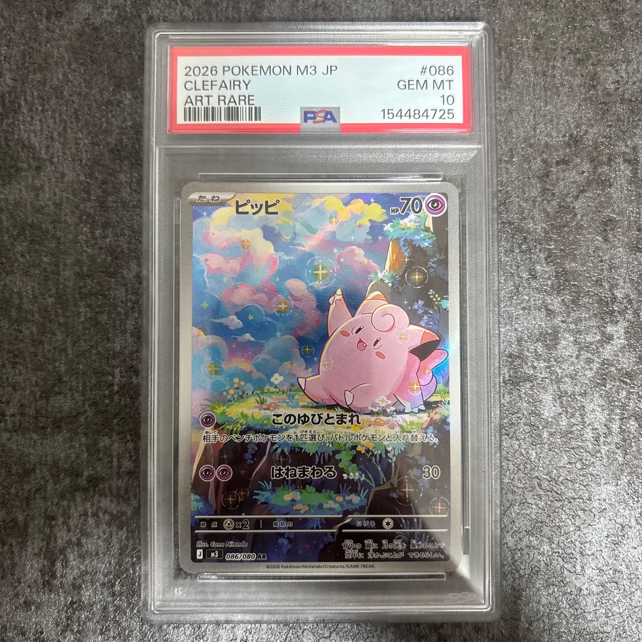 PSA10】ピッピ AR [M3 086/080](拡張パック「ムニキスゼロ」) 1枚の