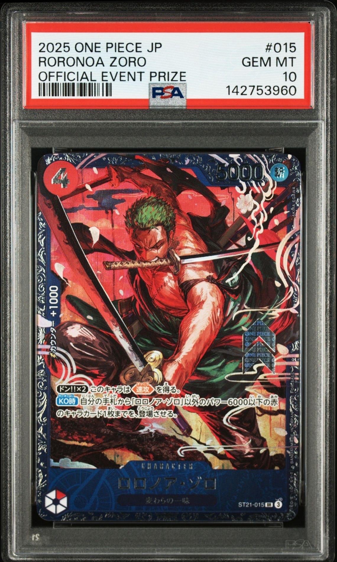 ロロノア・ゾロ SR [ST21-015](プロモーションカード「フラッグシップバトル ベスト8記念品」)