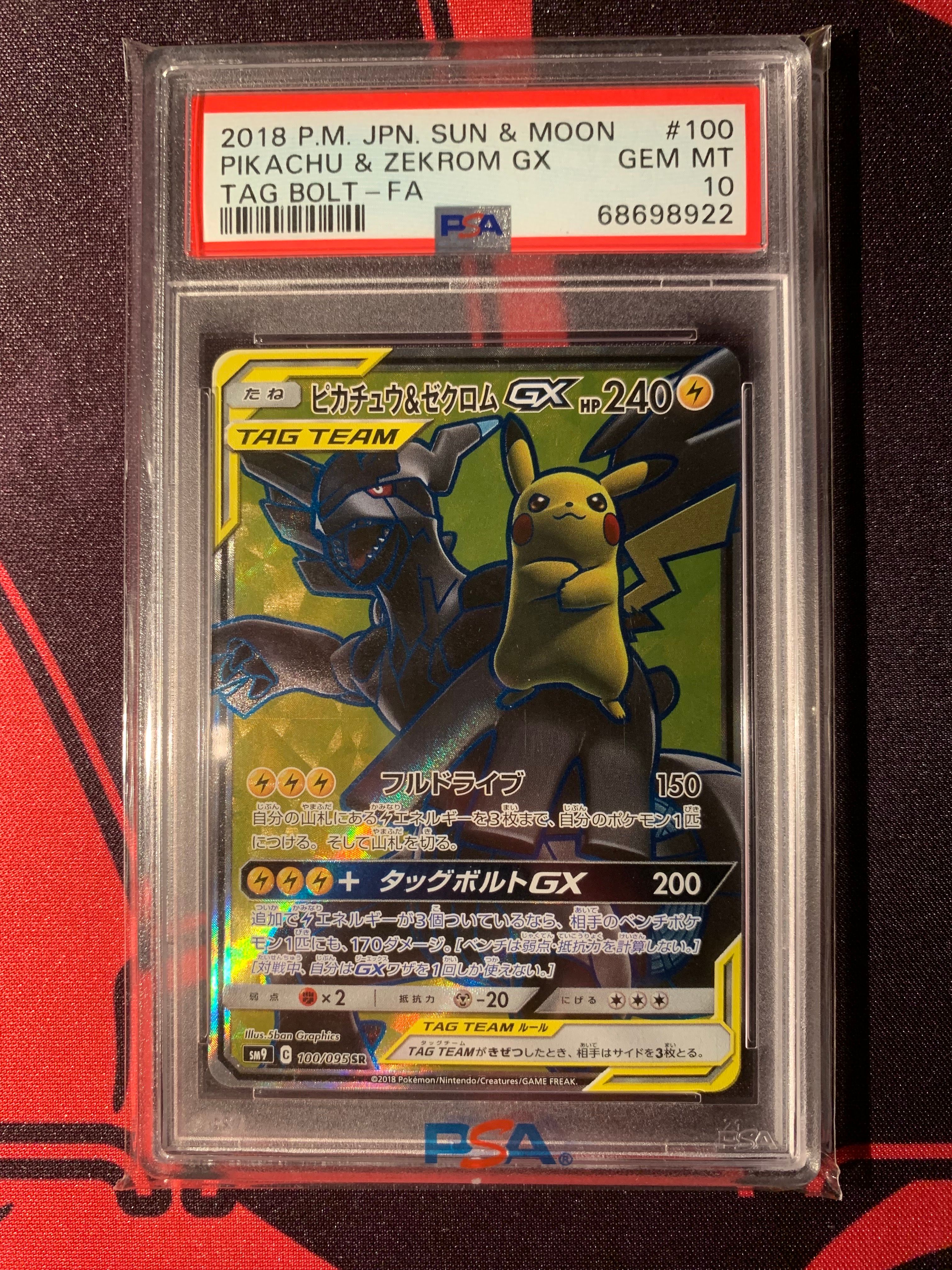 ピカチュウ&ゼクロムGX UR[SM12a 221/173](ハイクラスパック「TAG TEAM GX タッグオールスターズ」)