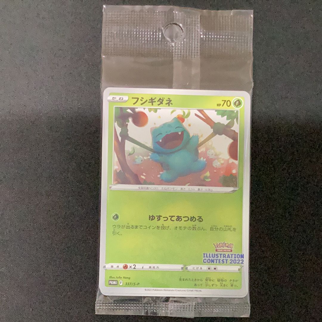 フシギダネ & ウインディ & ゲッコウガ [S-P 337 / S-P 338 / S-P 339](プロモーションカード「ポケモンセンター・ポケモンストア・ポケモンセンターオンライン2000円以上購入特典」) 未開封パック