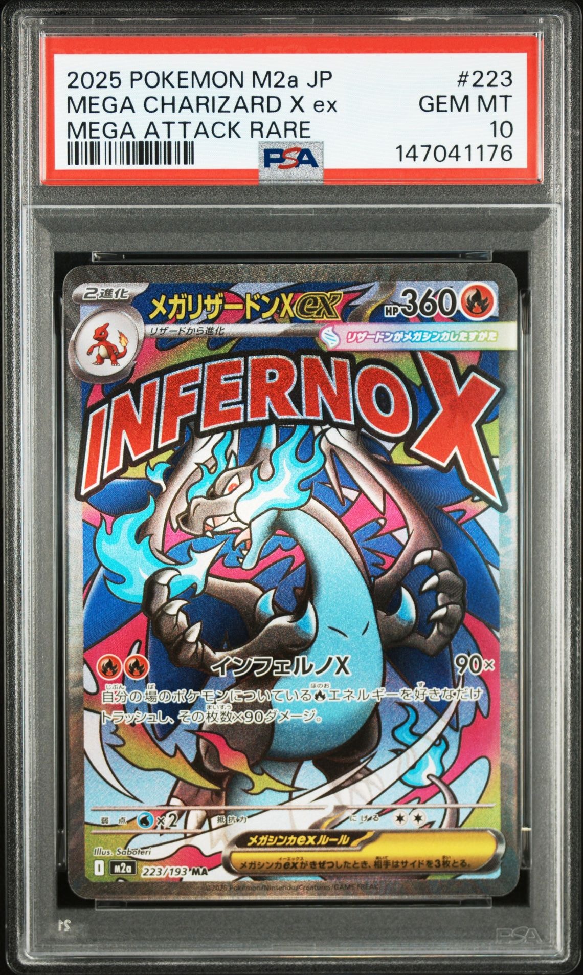 メガリザードンXex MA [M2a 223/193](ハイクラスパック「MEGAドリームex」)