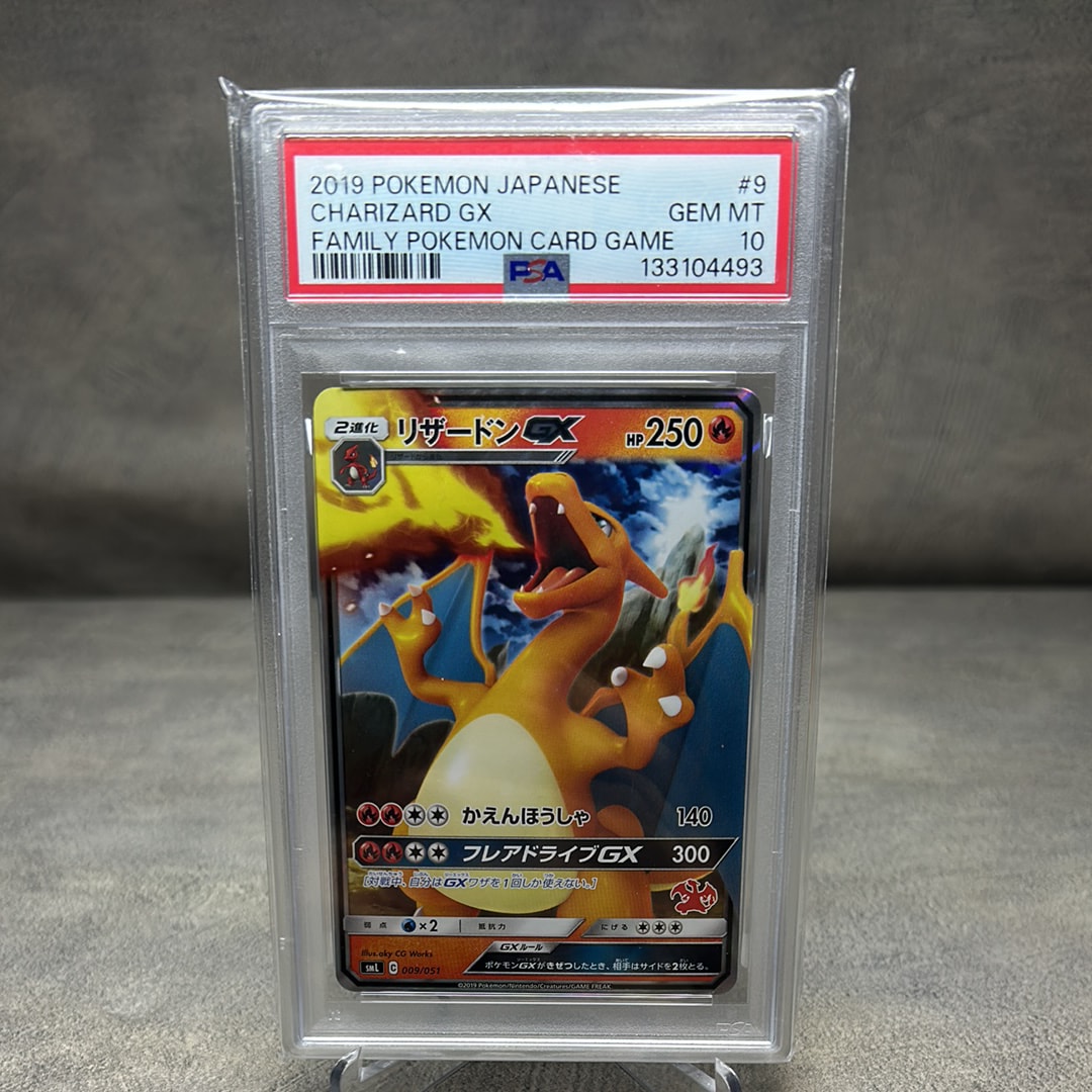 PSA10】リザードンGX [SML 009/051](ファミリーポケモンカードゲーム